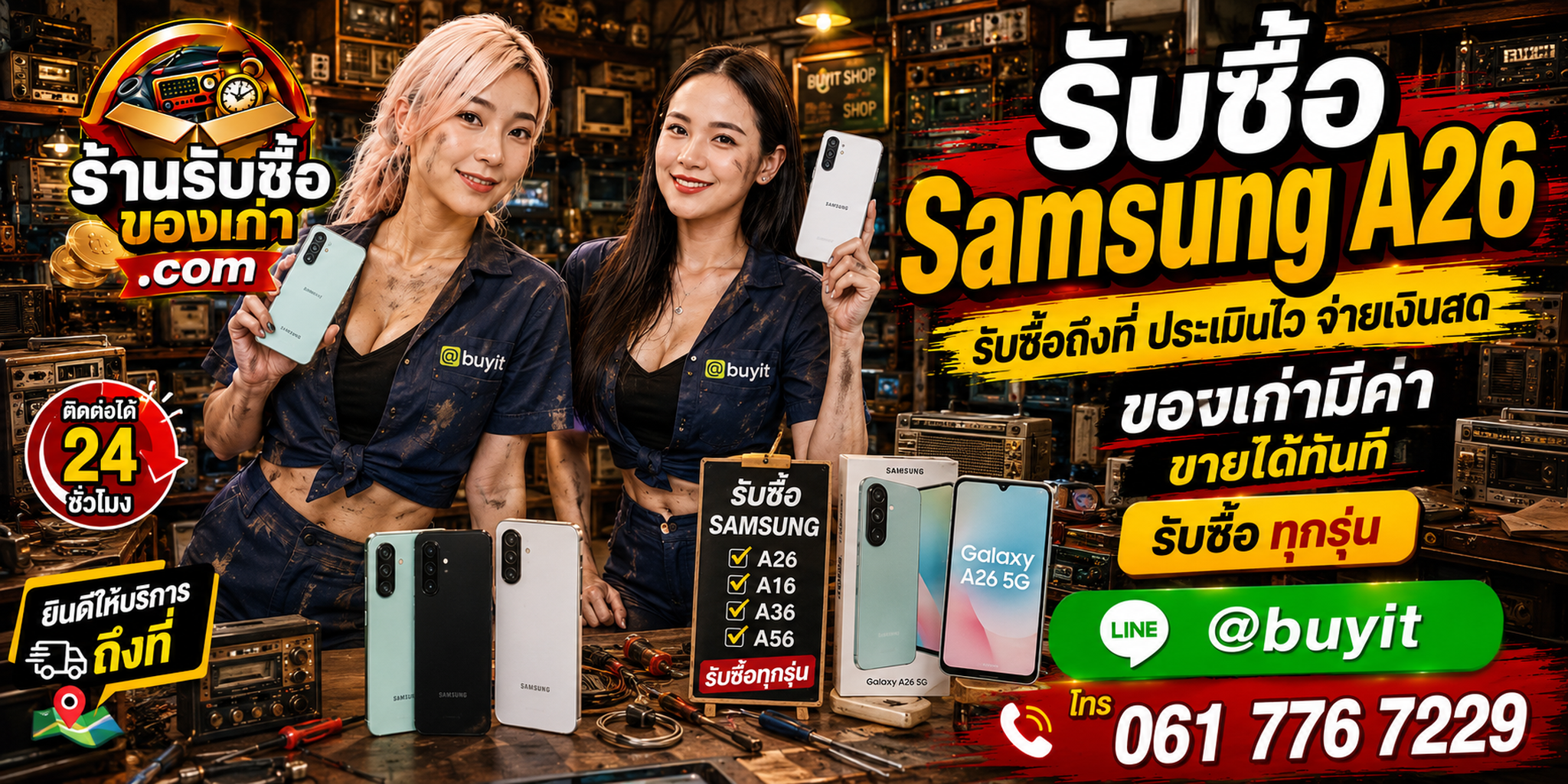 ร้านรับซื้อ Samsung A26 และ Galaxy A26 5G มือสอง รับถึงที่ ตีราคา 24 ชั่วโมง LINE @buyit โทร 061-7767229