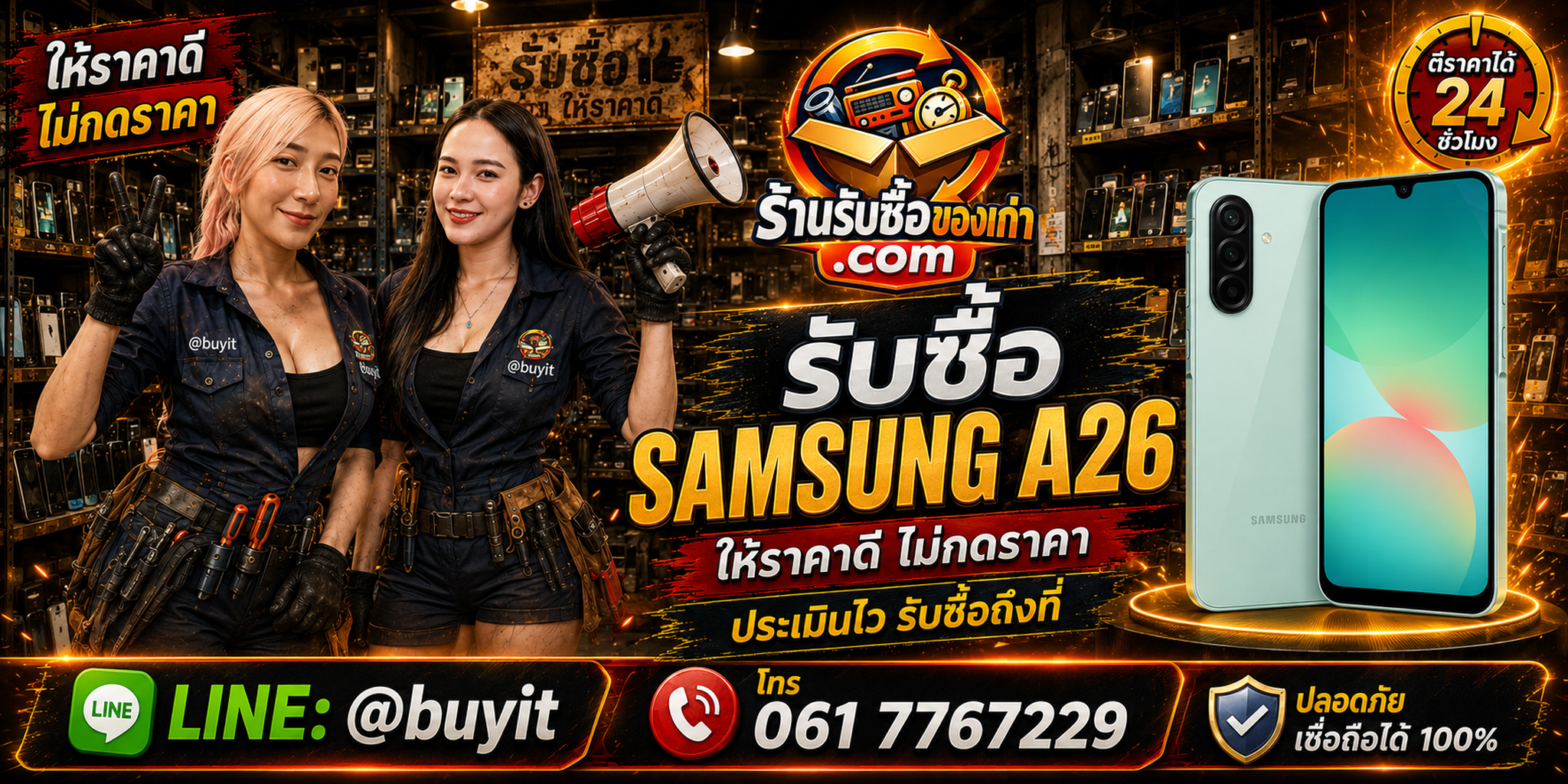 ร้านรับซื้อ Samsung A26 มือสองและ Galaxy A26 5G ประเมินไวตามสภาพจริง รับถึงที่ และติดต่อได้สะดวก