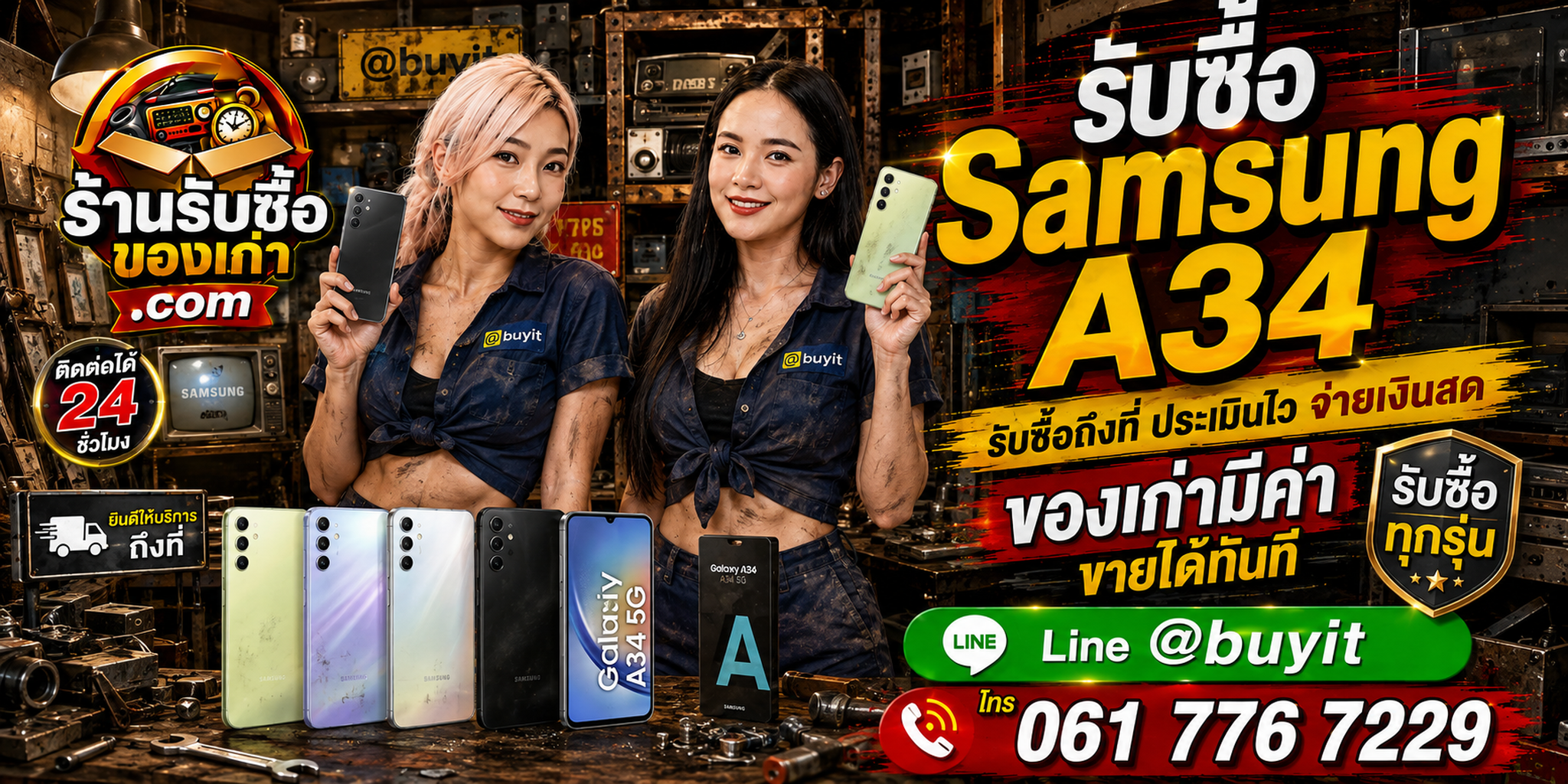ร้านรับซื้อ Samsung A34 เก่า มือสอง ทุกสภาพ รับถึงที่ ตีราคา 24 ชั่วโมง