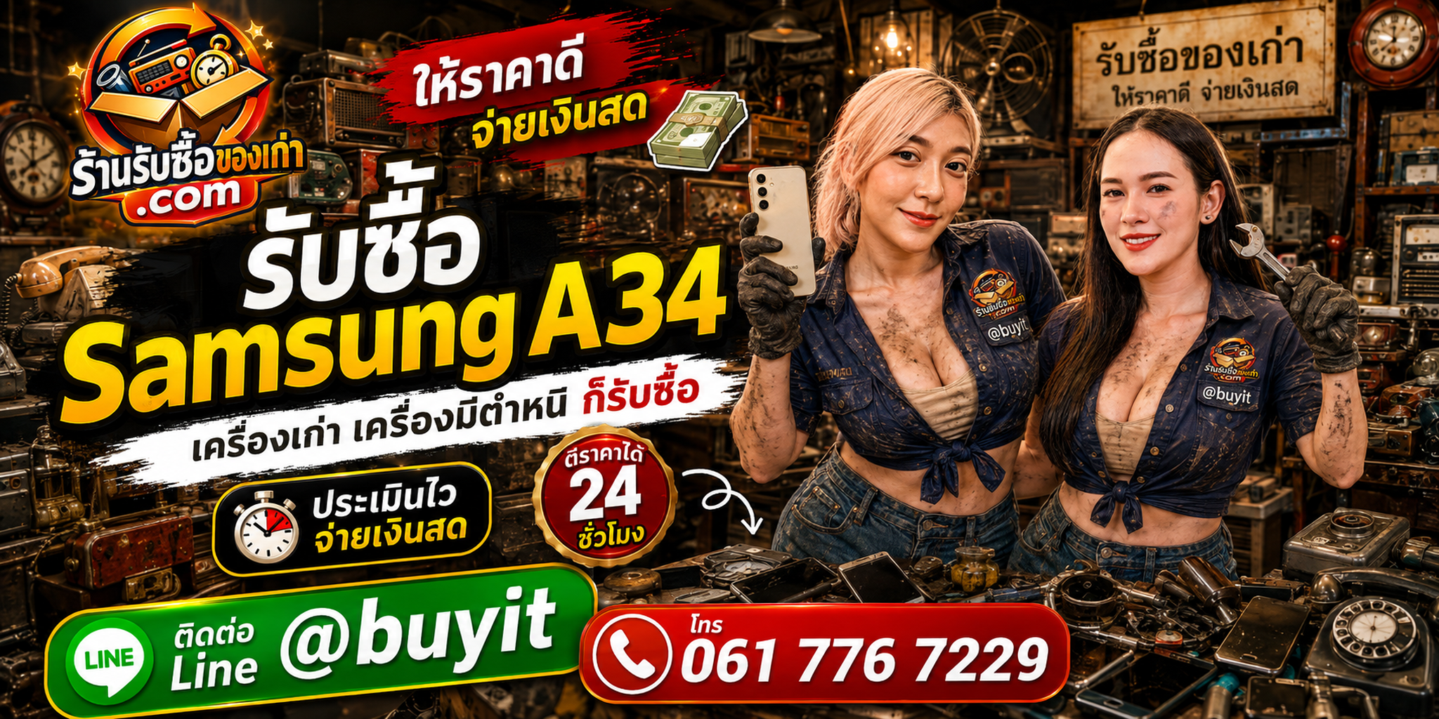 ร้านรับซื้อ Samsung A34 ไม่จำกัดจำนวน รับถึงที่ และประเมินตามความจุ สภาพจอ แบตเตอรี่ และประวัติซ่อม