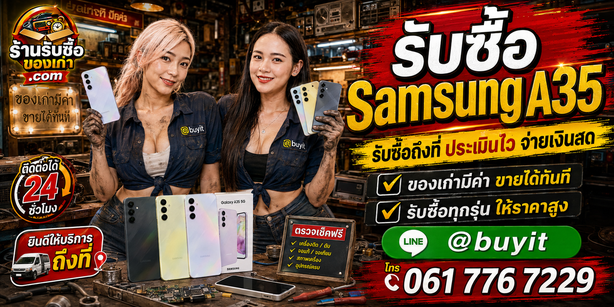 ร้านรับซื้อ Samsung A35 เก่า มือสอง รับถึงที่ ตีราคา 24 ชั่วโมง LINE @buyit โทร 061-7767229