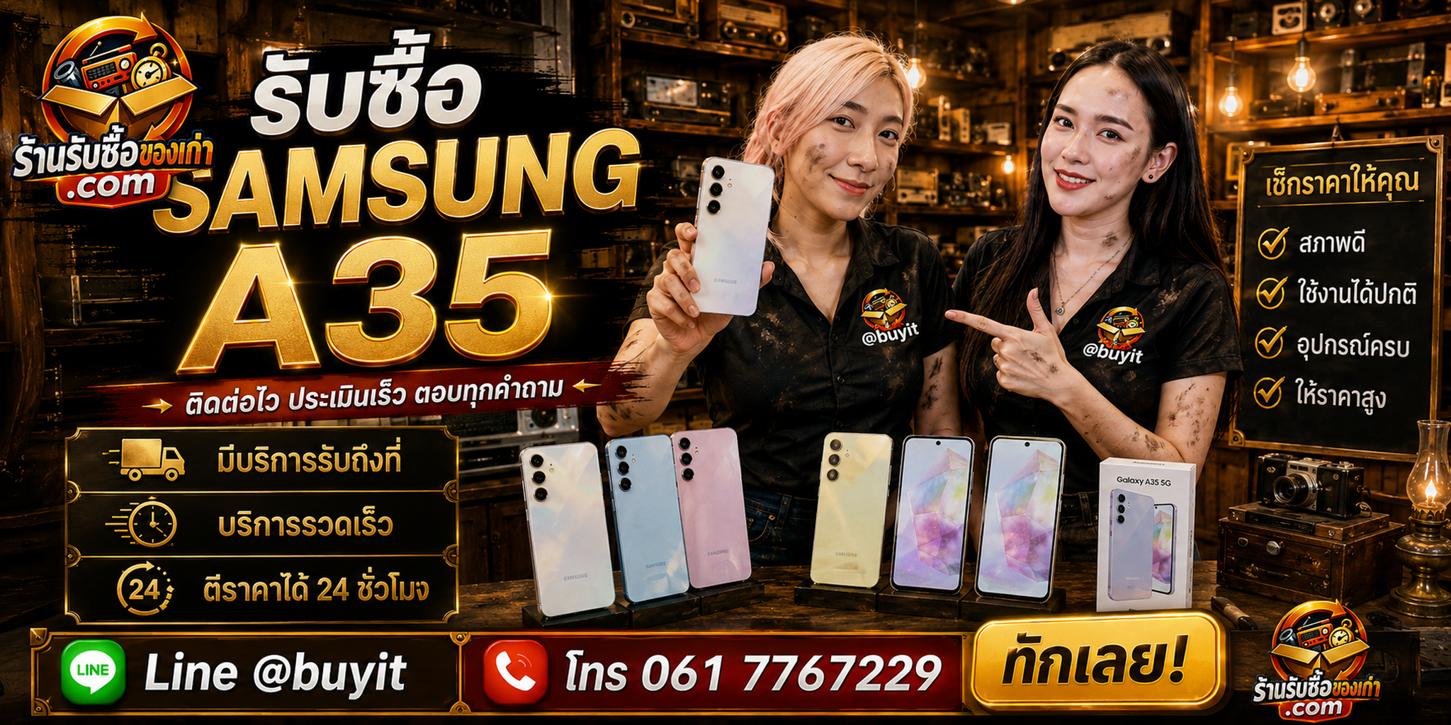 ร้านรับซื้อ Samsung A35 เก่า มือสอง รับถึงที่ ตีราคา 24 ชั่วโมง LINE @buyit โทร 061-7767229