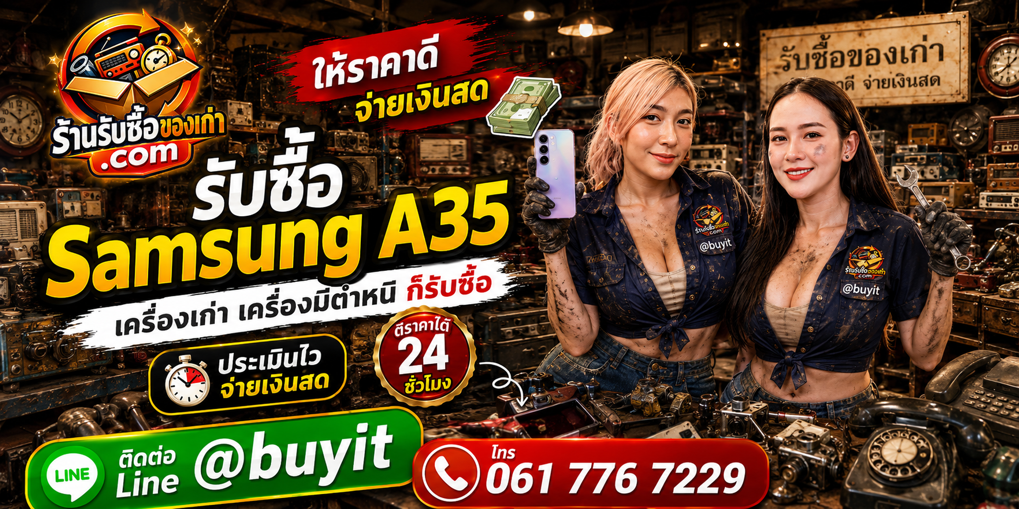 ร้านรับซื้อ Samsung A35 เก่า มือสอง รับถึงที่ ตีราคา 24 ชั่วโมง LINE @buyit โทร 061-7767229