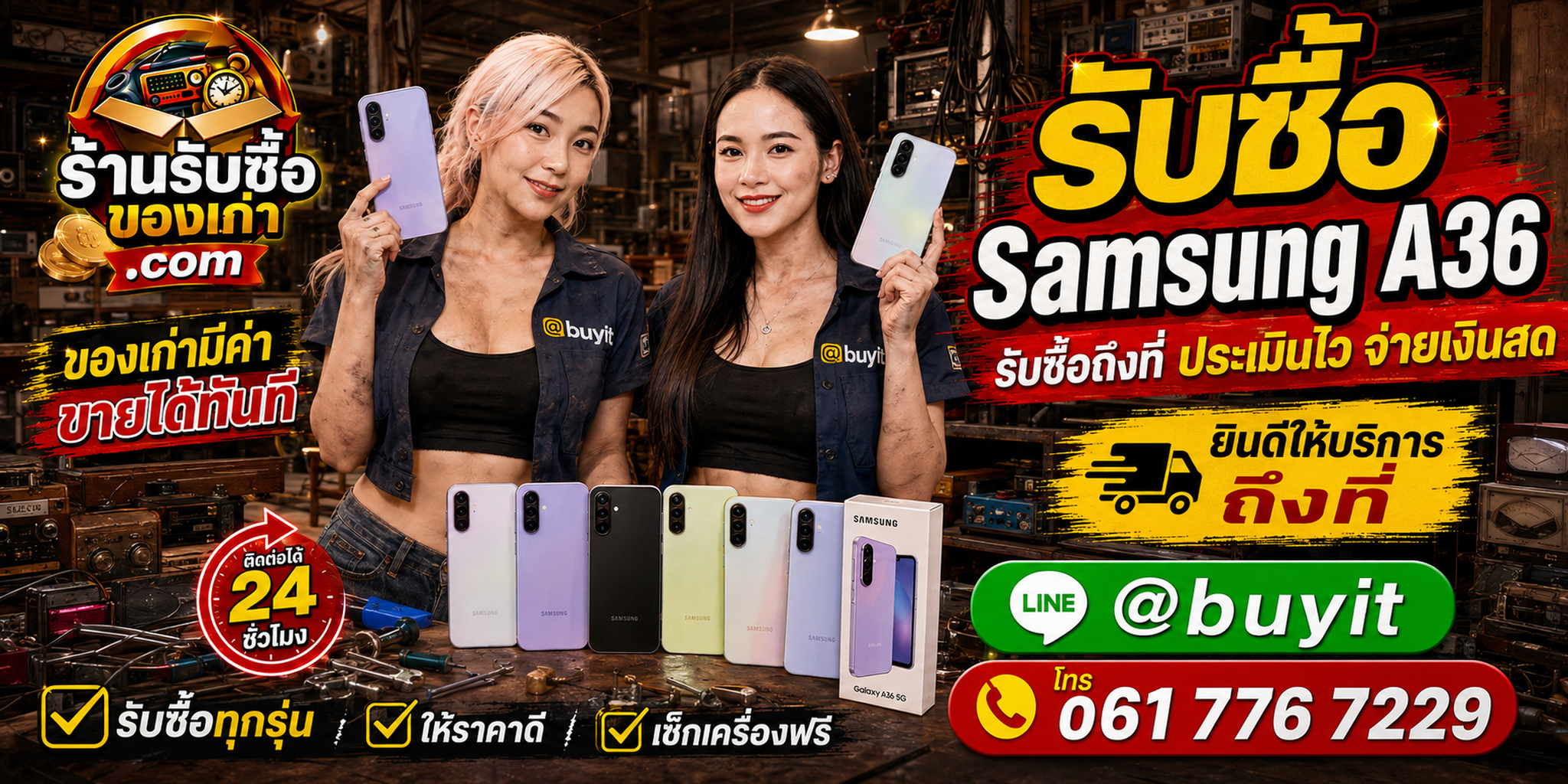 ร้านรับซื้อ Samsung A36 เก่า มือสอง ทุกสภาพ รับถึงที่ ตีราคา 24 ชั่วโมง