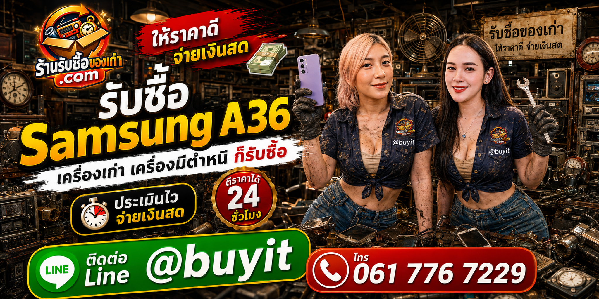 ร้านรับซื้อ Samsung A36 ทุกสภาพ ประเมินตามรุ่น RAM ความจุ หน้าจอ แบตเตอรี่ และอุปกรณ์