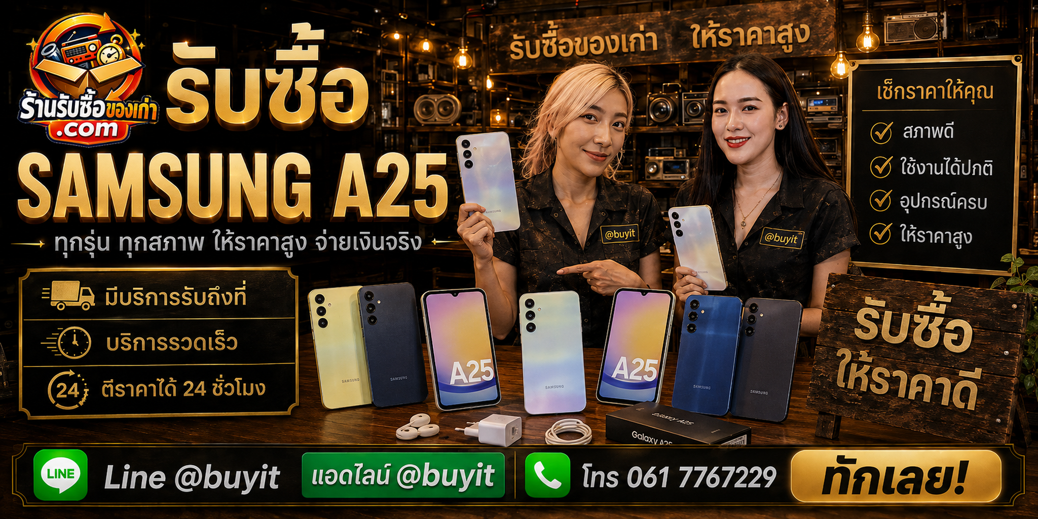 ร้านรับซื้อ Samsung A53 ติดต่อสะดวก รับถึงที่ ตีราคา 24 ชั่วโมง LINE @buyit โทร 061-7767229