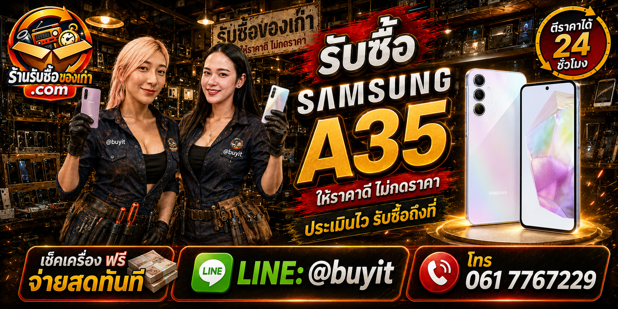 ร้านรับซื้อ Samsung A56 เก่า มือสอง รับถึงที่ ตีราคา 24 ชั่วโมง LINE @buyit โทร 061-7767229