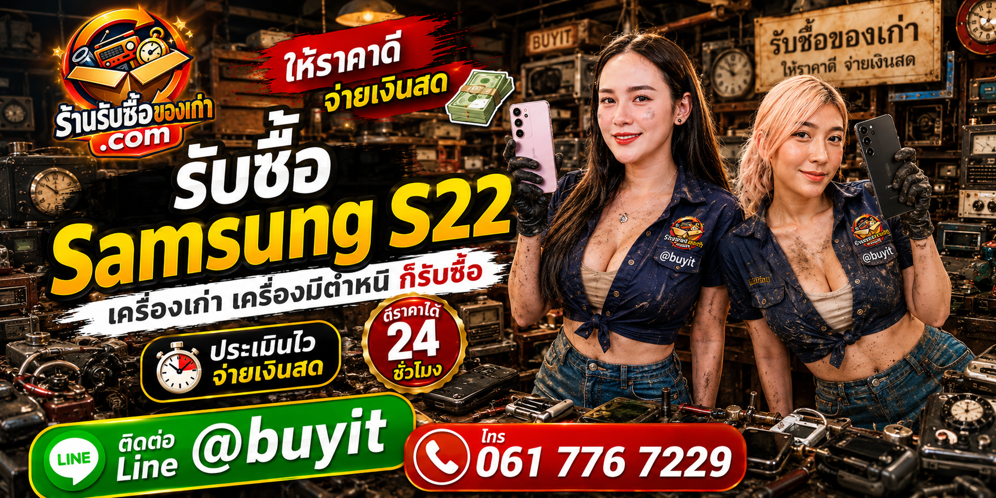 ร้านรับซื้อ Samsung S22 ไม่จำกัดจำนวน รับถึงที่ ประเมินตามรุ่น ความจุ สภาพ และอุปกรณ์