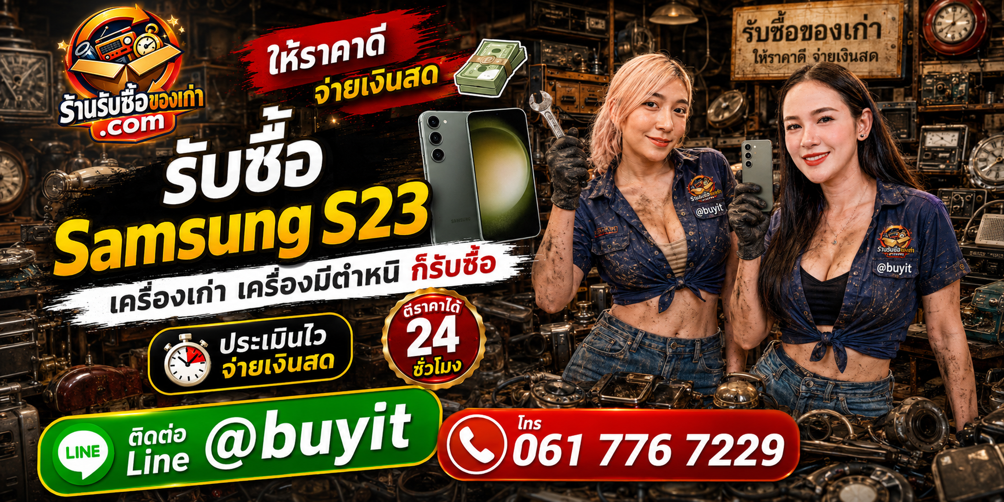 ร้านรับซื้อ Samsung S23, S23+ และ S23 Ultra รับถึงที่ ประเมินจากรูปและสภาพจริง