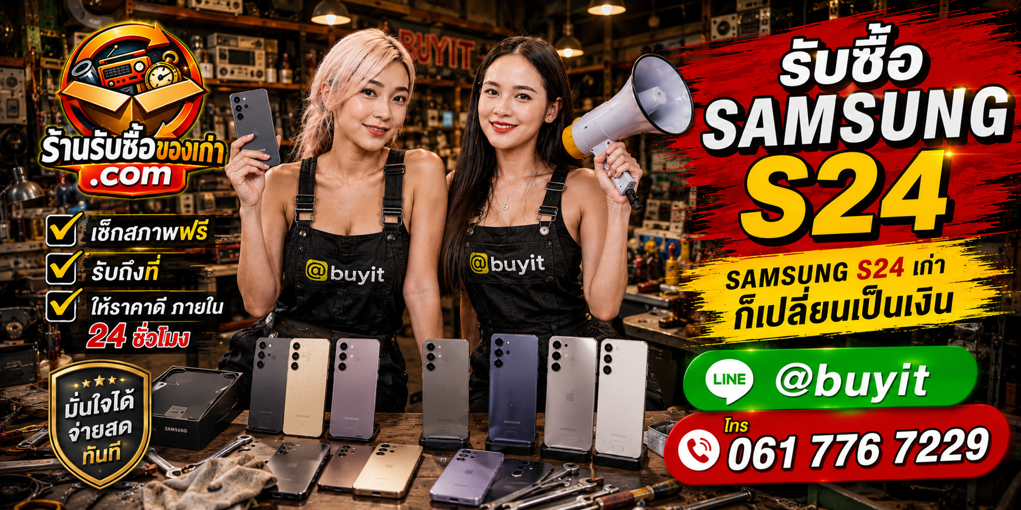 ร้านรับซื้อ Samsung S24, S24+ และ S24 Ultra มือสอง เก่า รับถึงที่ ตีราคา 24 ชั่วโมง