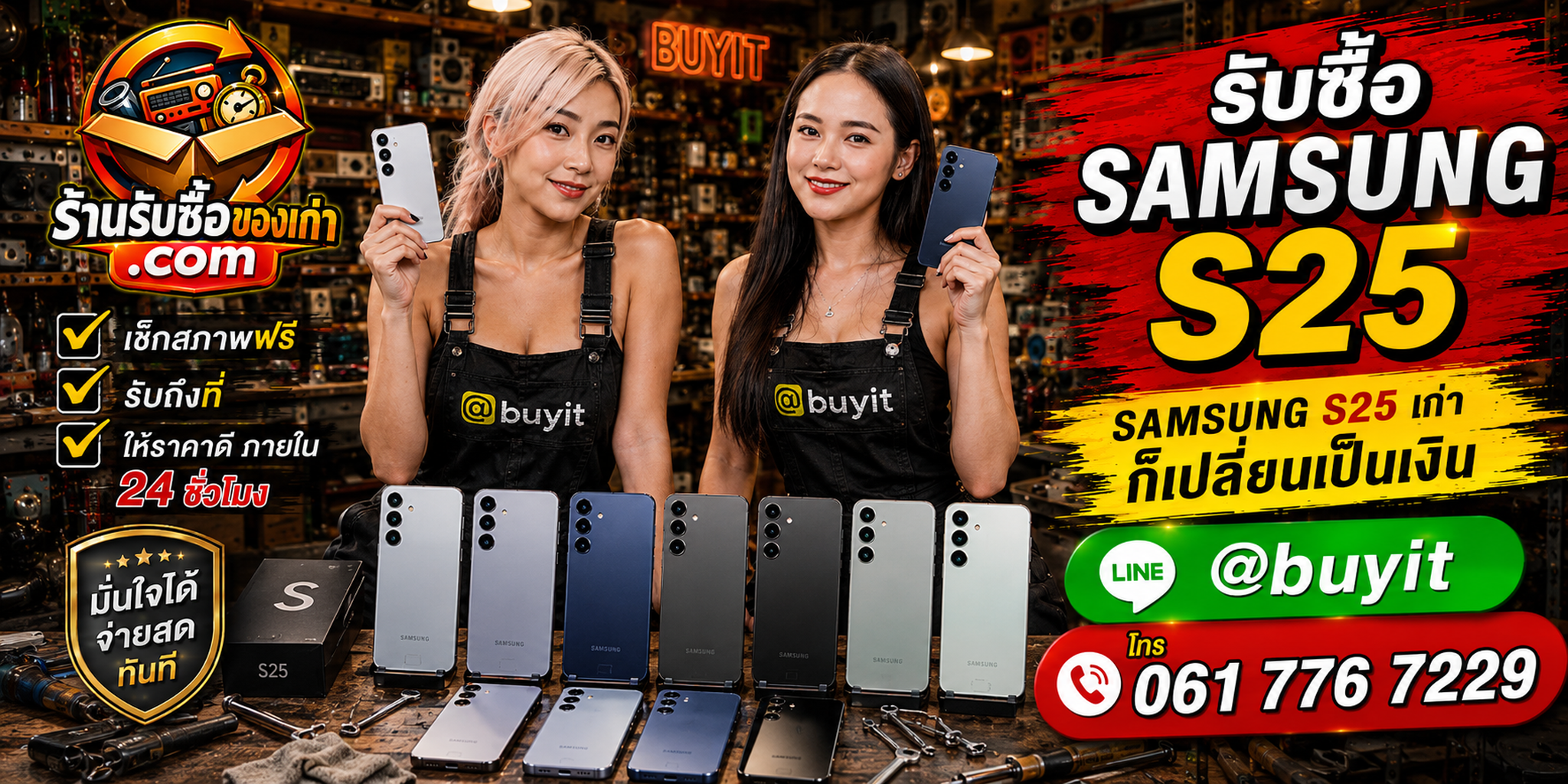 ร้านรับซื้อ Samsung S25 เก่า มือสอง ทุกสภาพ รับถึงที่ ตีราคา 24 ชั่วโมง