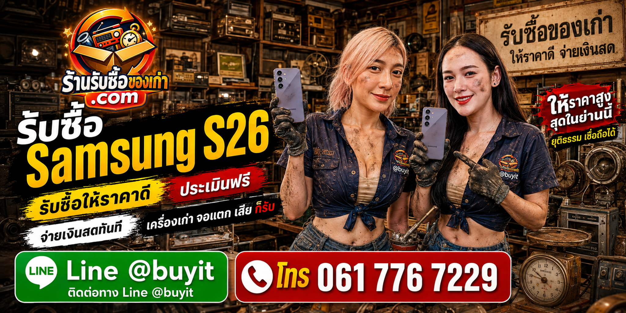 ภาพประชาสัมพันธ์ร้านรับซื้อของเก่าและสินค้ามือสองแนววินเทจ