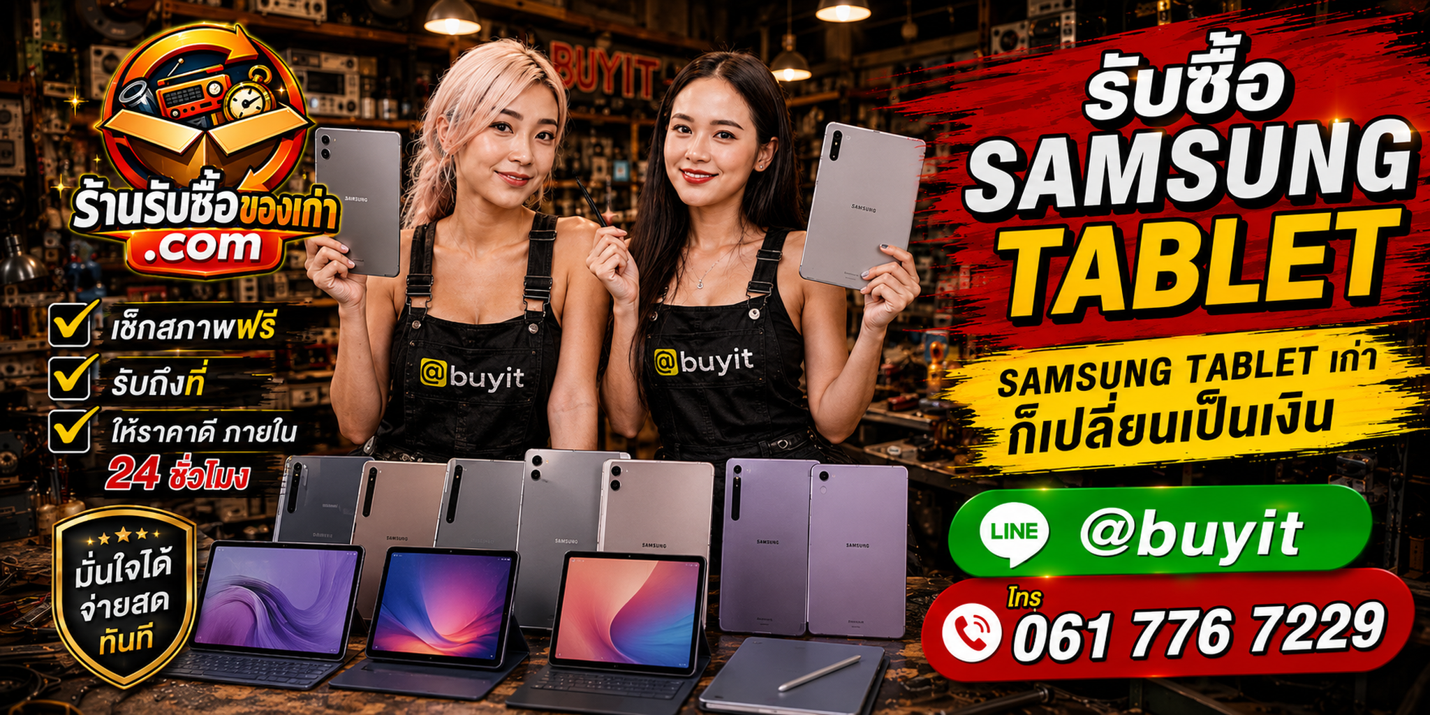 ร้านรับซื้อ Samsung Tablet เก่า มือสอง รับถึงที่ ตีราคา 24 ชั่วโมง