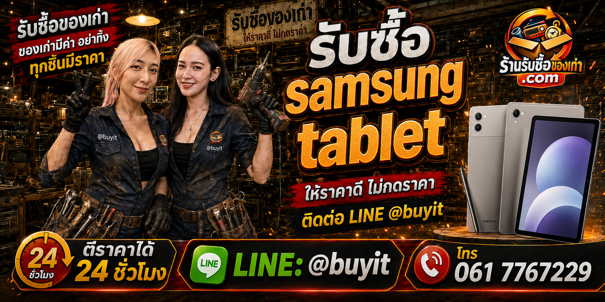 ร้านรับซื้อ Samsung Tablet และ Samsung Galaxy Tab เก่า มือสอง รับถึงที่ LINE @buyit โทร 061-7767229