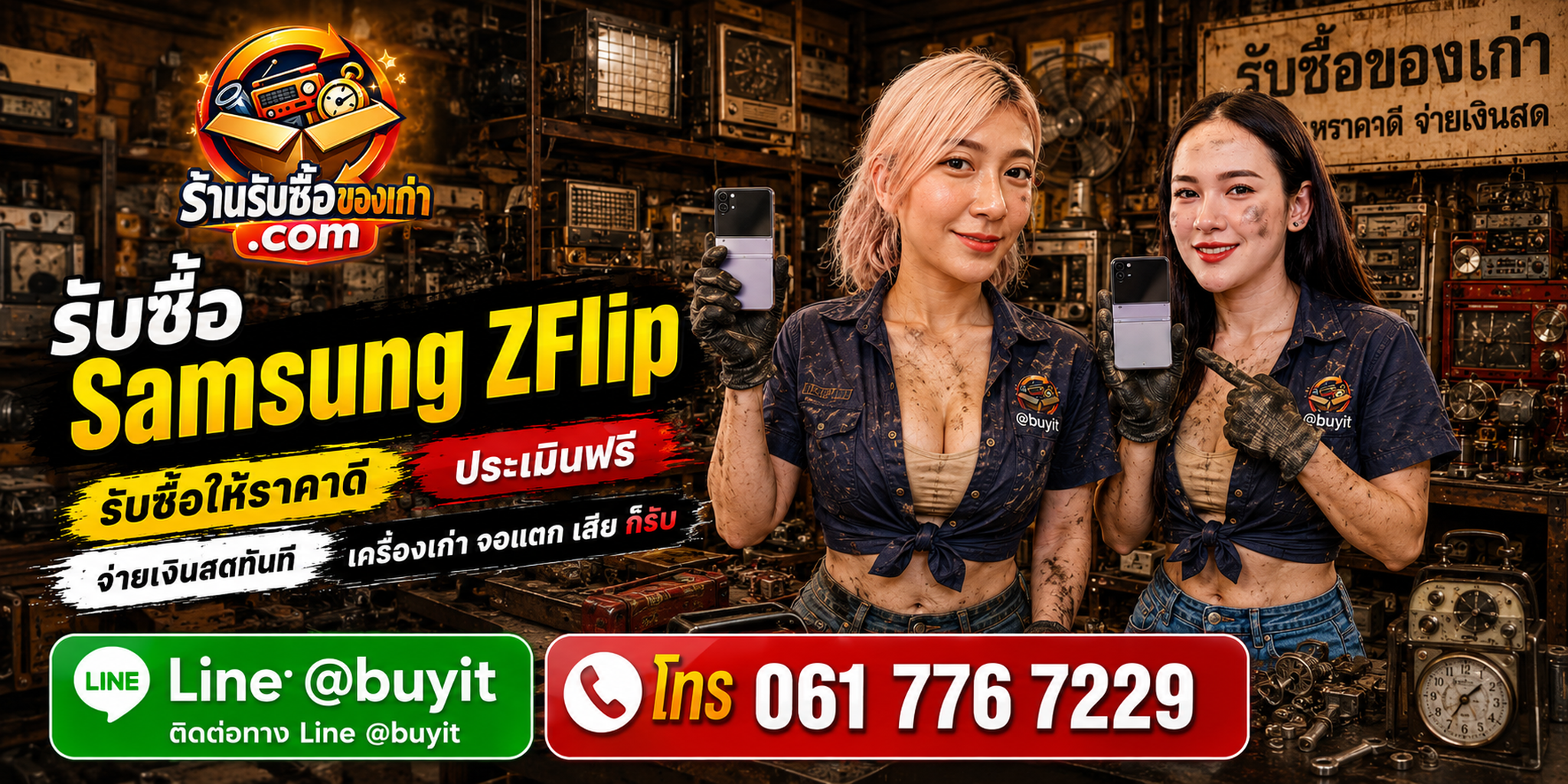 ร้านรับซื้อ Samsung Z Flip หลายสภาพ รับถึงที่และประเมินจากรูป