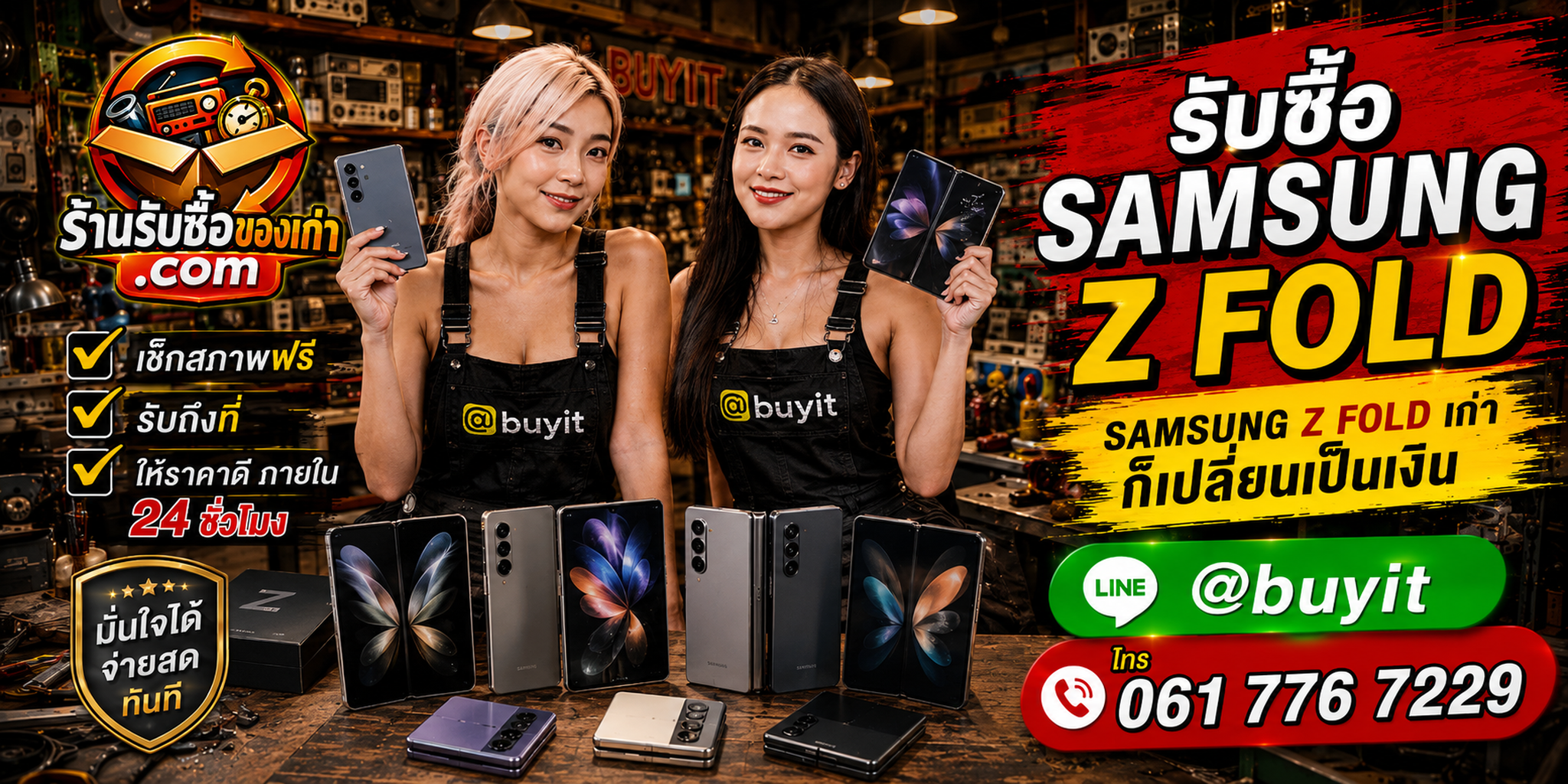 ร้านรับซื้อ Samsung Z Fold เก่าและมือสอง รับถึงที่ ตีราคา 24 ชั่วโมง