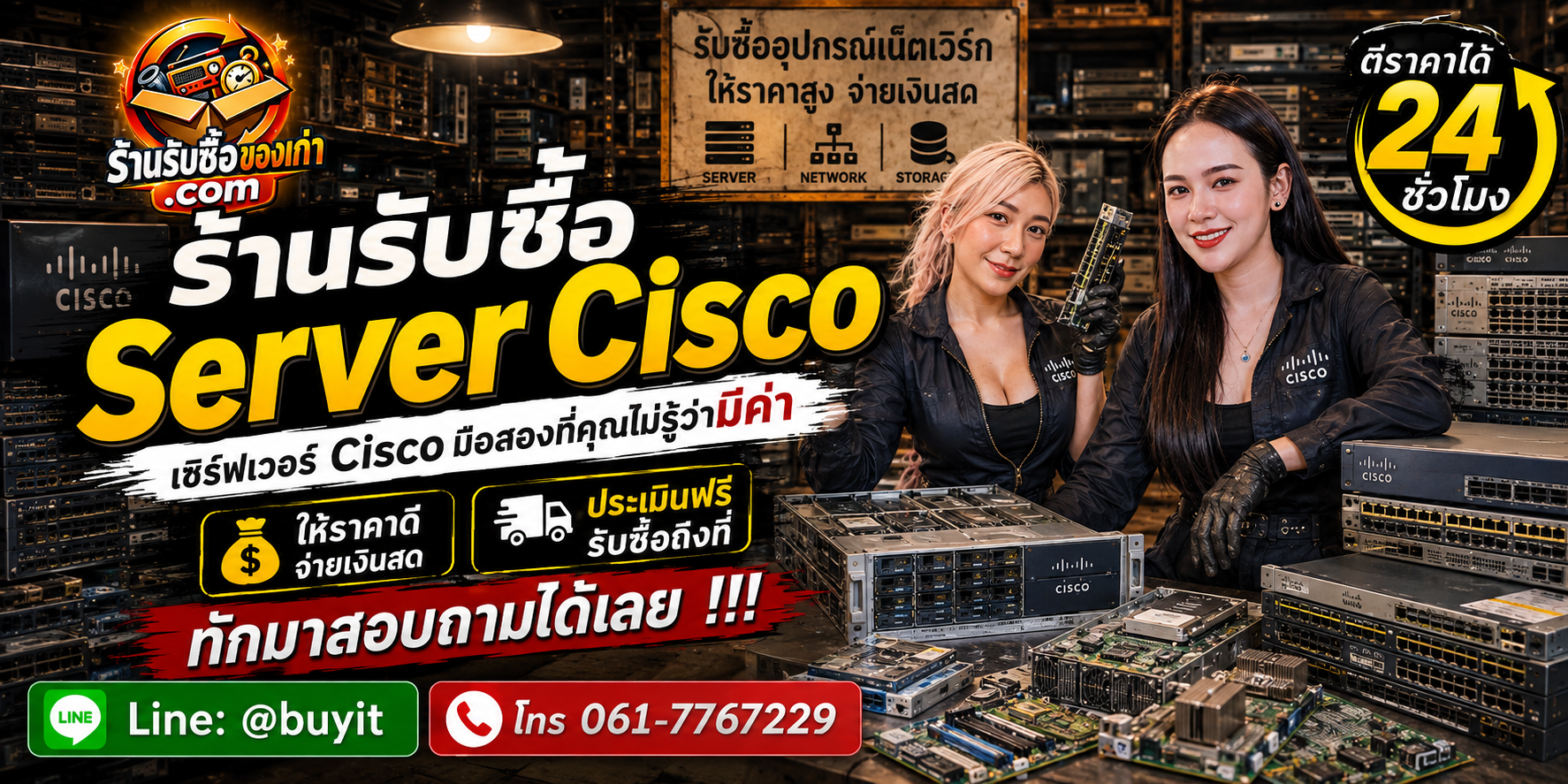 ร้านรับซื้อ Server Cisco ไม่จำกัดจำนวน รับถึงที่และประเมินตามรุ่น CPU RAM SSD GPU