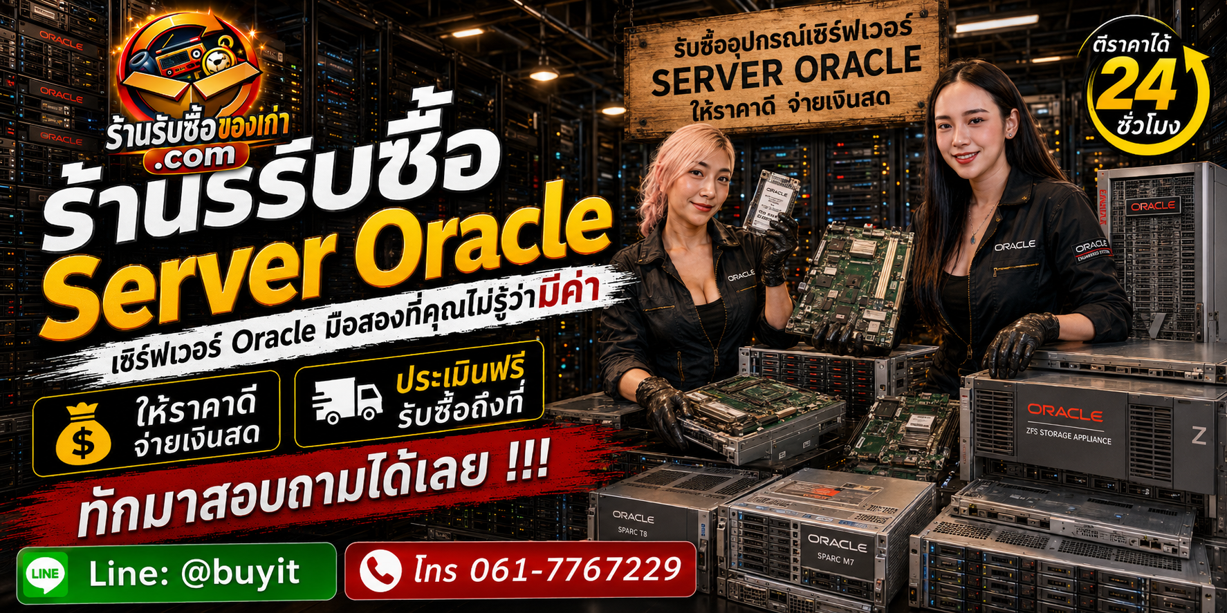 ร้านรับซื้อ SERVER ORACLE ไม่จำกัดจำนวน รับถึงที่และประเมินตามรุ่น CPU RAM SSD GPU
