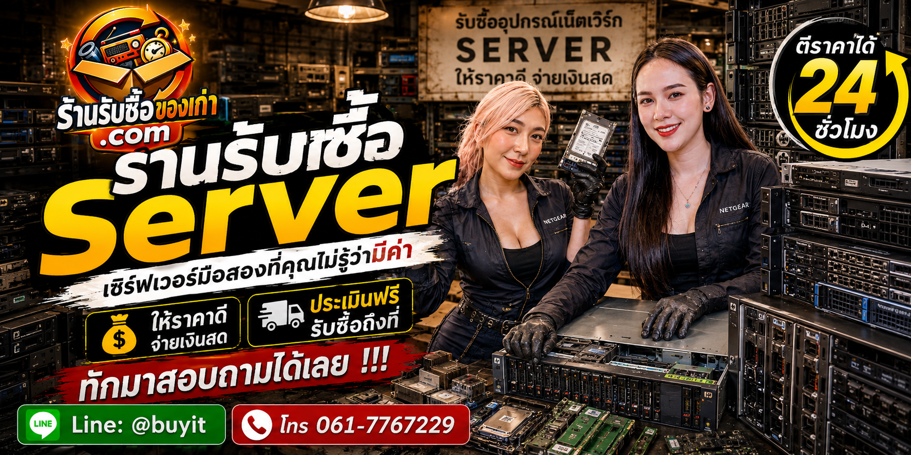 ร้านรับซื้อ SERVER ไม่จำกัดจำนวน รับถึงที่และประเมินตามรุ่น CPU RAM SSD GPU