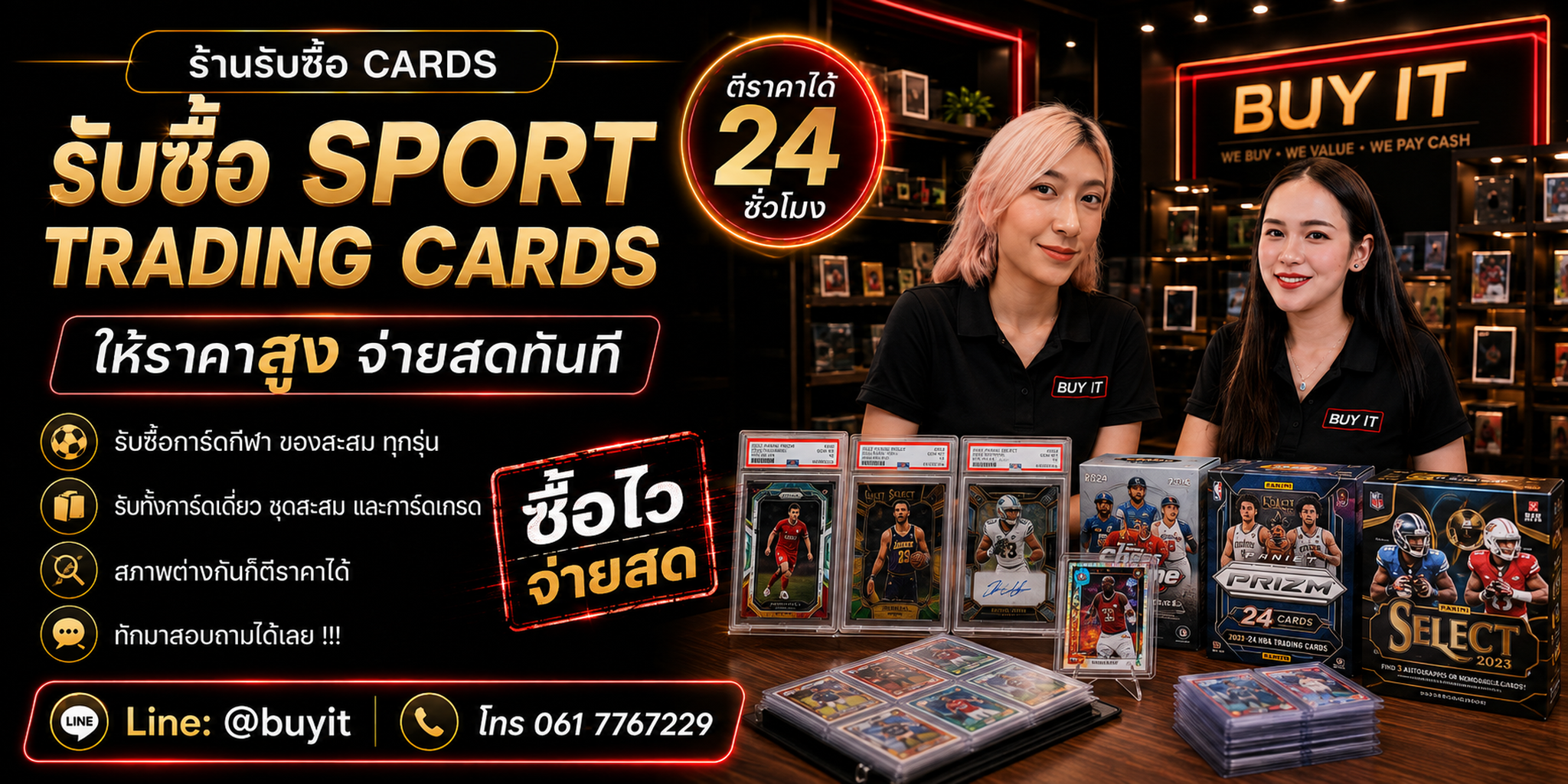 ร้านรับซื้อ Sport Trading Cards ไม่จำกัดจำนวน รับถึงที่และประเมินจาก Brand Set Year Card Number Serial Grade และสภาพ