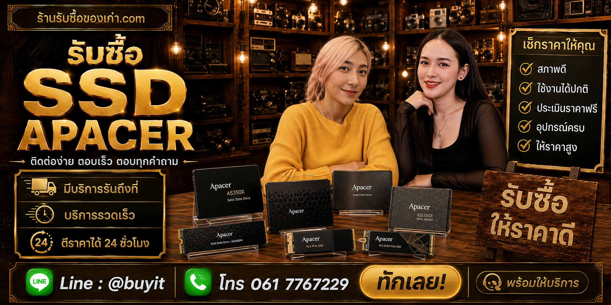ร้านรับซื้อ SSD Apacer ติดต่อสะดวก รับถึงที่ ตีราคา 24 ชั่วโมง LINE @buyit โทร 061-7767229