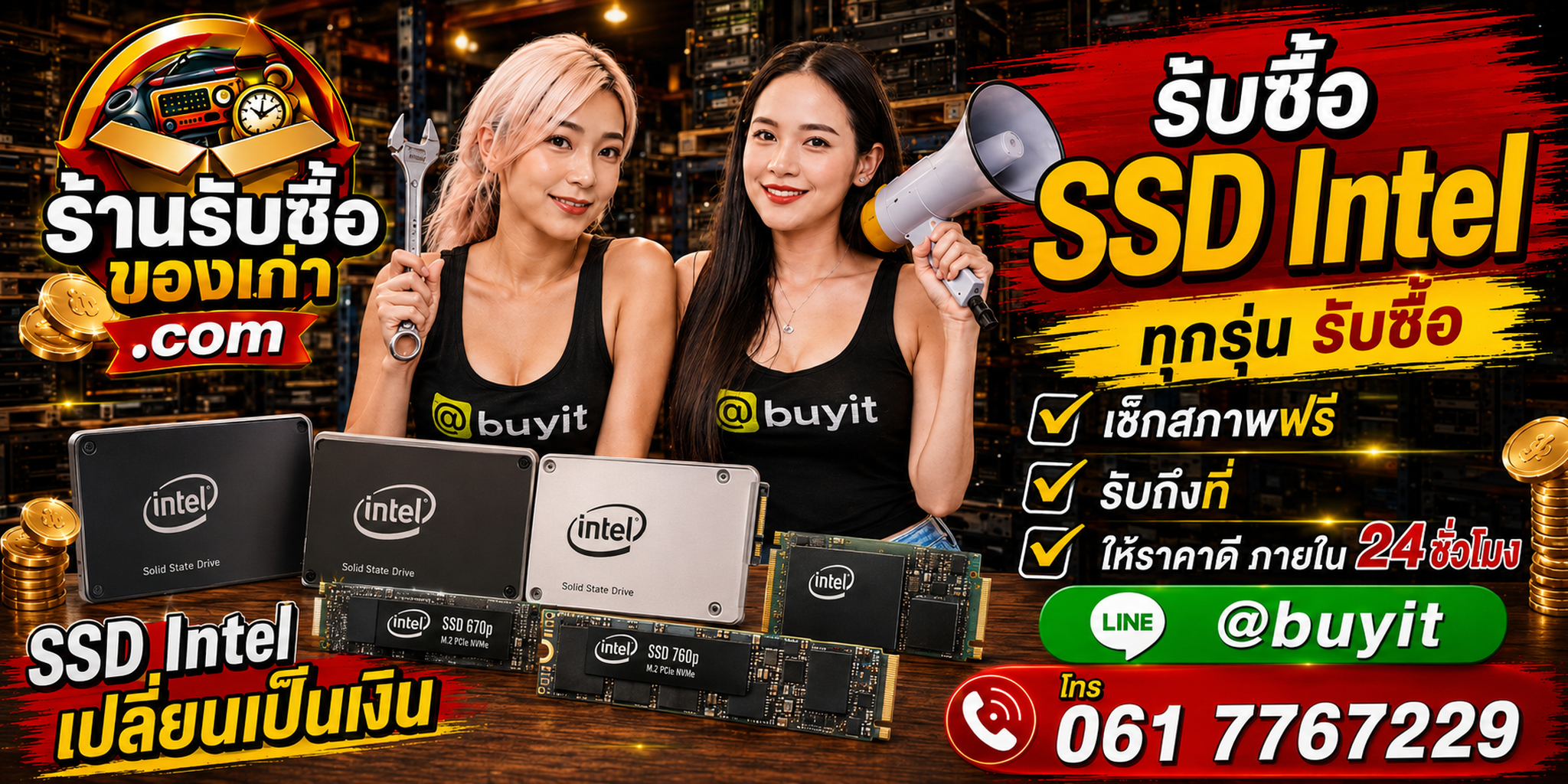 ร้านรับซื้อ SSD Intel เก่าและมือสอง รับถึงที่ ตีราคา 24 ชั่วโมง