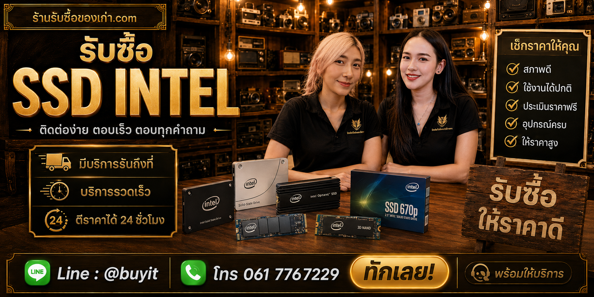 ร้านรับซื้อ SSD Intel ติดต่อสะดวก รับถึงที่ ตีราคา 24 ชั่วโมง LINE @buyit โทร 061-7767229