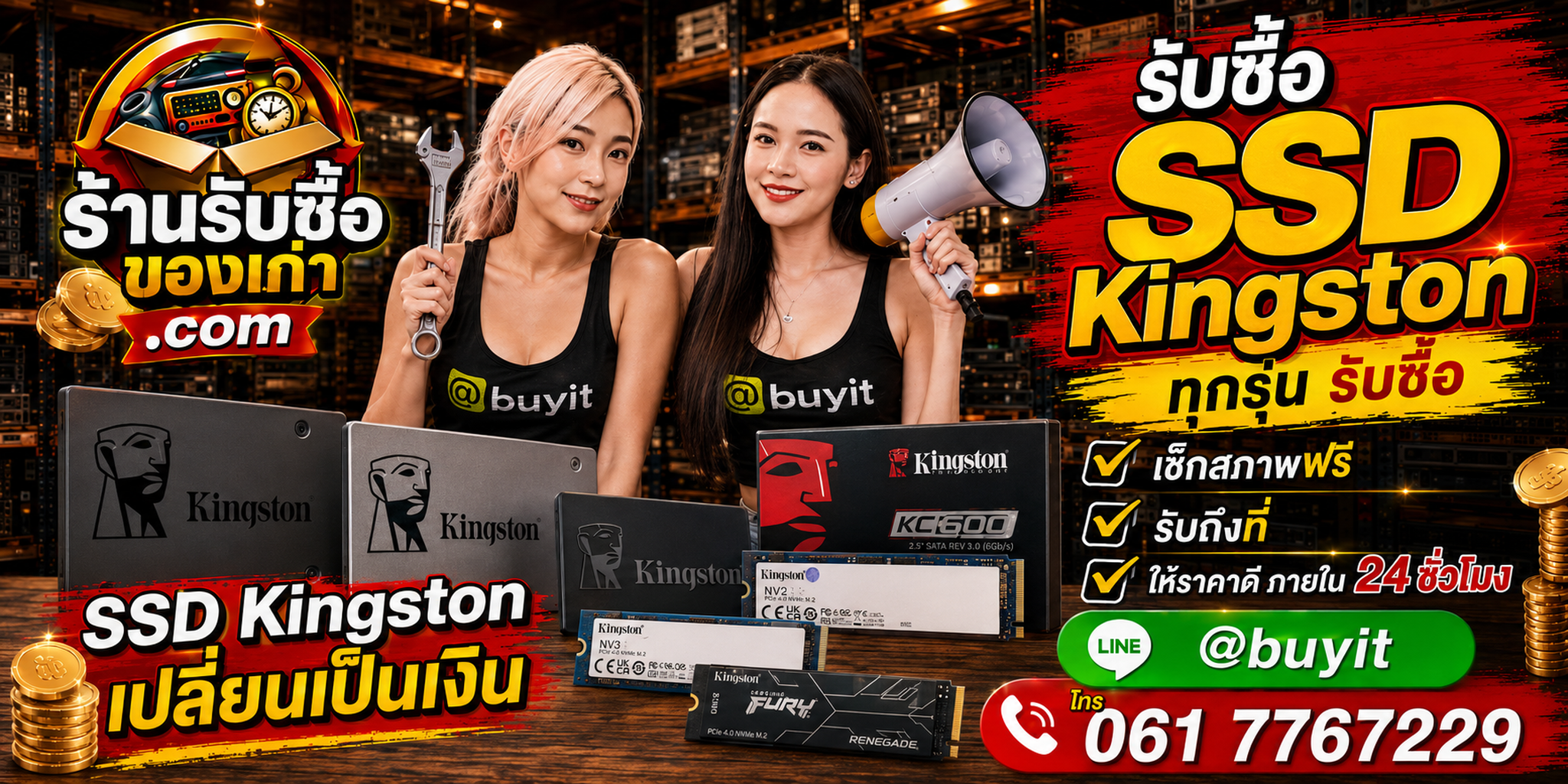 ร้านรับซื้อ SSD Kingston เก่าและมือสอง รับถึงที่ ตีราคา 24 ชั่วโมง