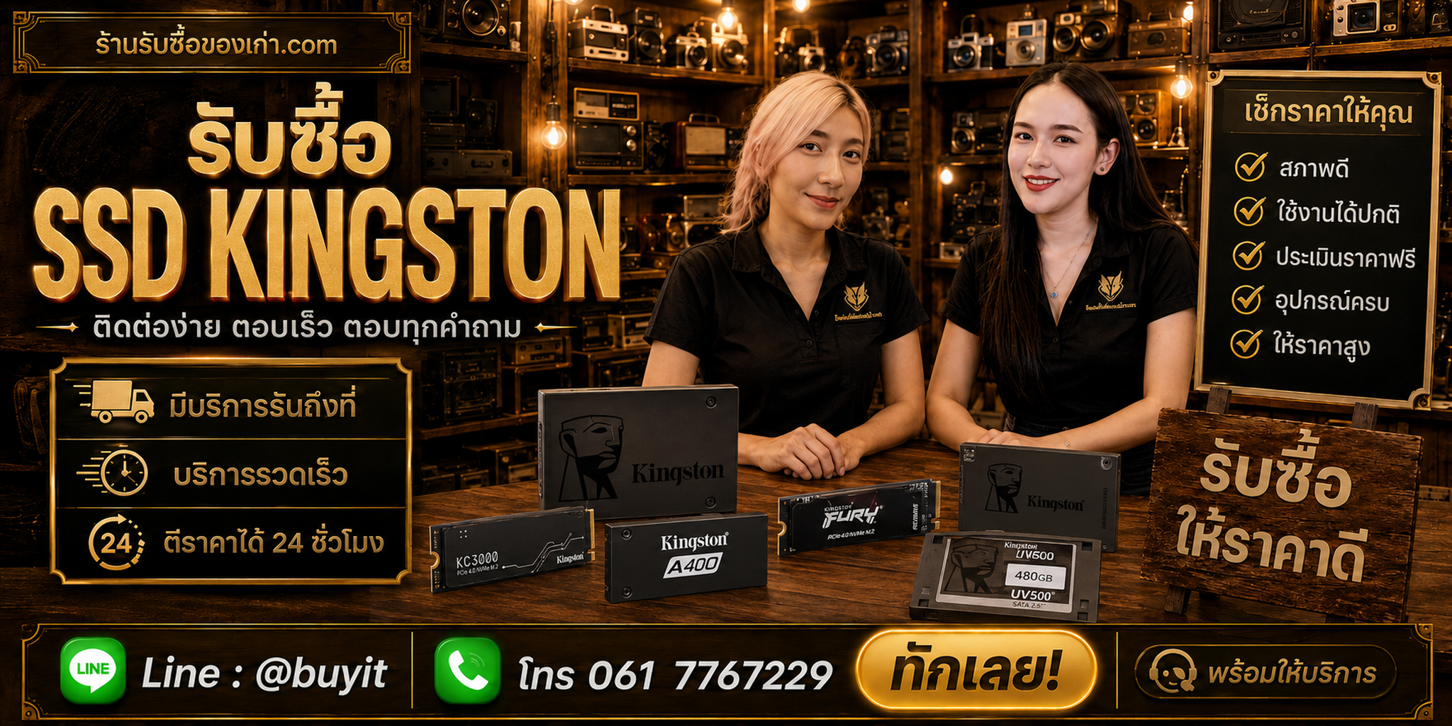 ร้านรับซื้อ SSD Kingston ติดต่อสะดวก รับถึงที่ ตีราคา 24 ชั่วโมง LINE @buyit โทร 061-7767229