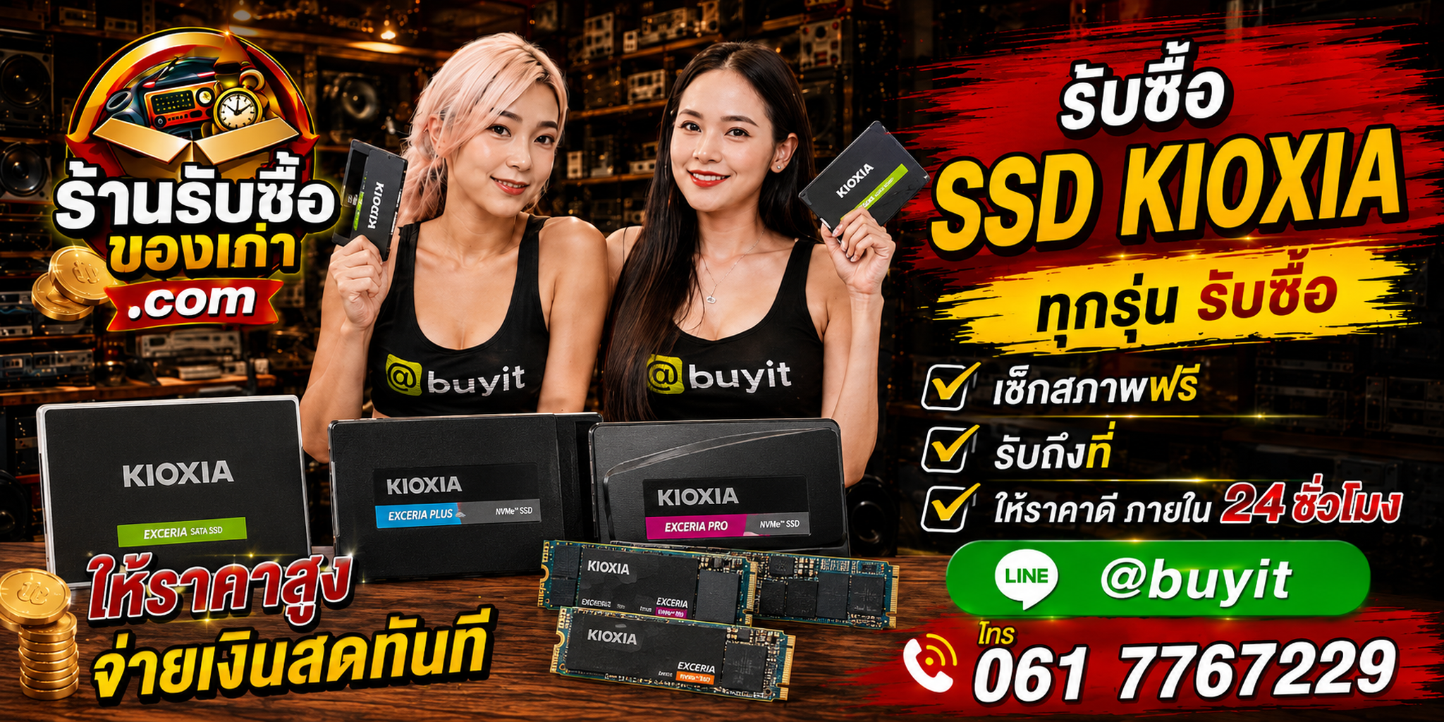 สื่อประชาสัมพันธ์ร้านรับซื้อของเก่าและ SSD มือสอง รับถึงที่ ตีราคา 24 ชั่วโมง