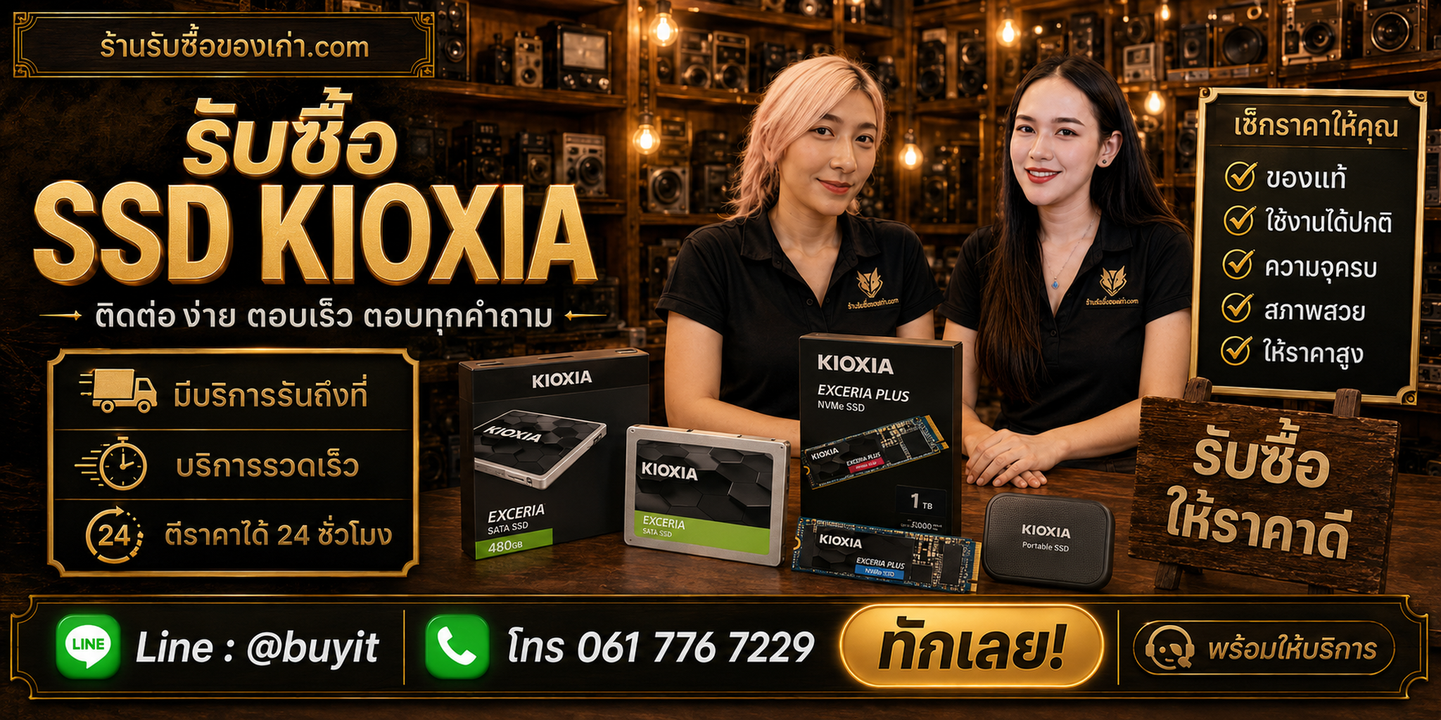 สื่อประชาสัมพันธ์ร้านรับซื้อ SSD มือสอง ติดต่อสะดวก รับถึงที่ ตีราคา 24 ชั่วโมง LINE @buyit โทร 061-7767229