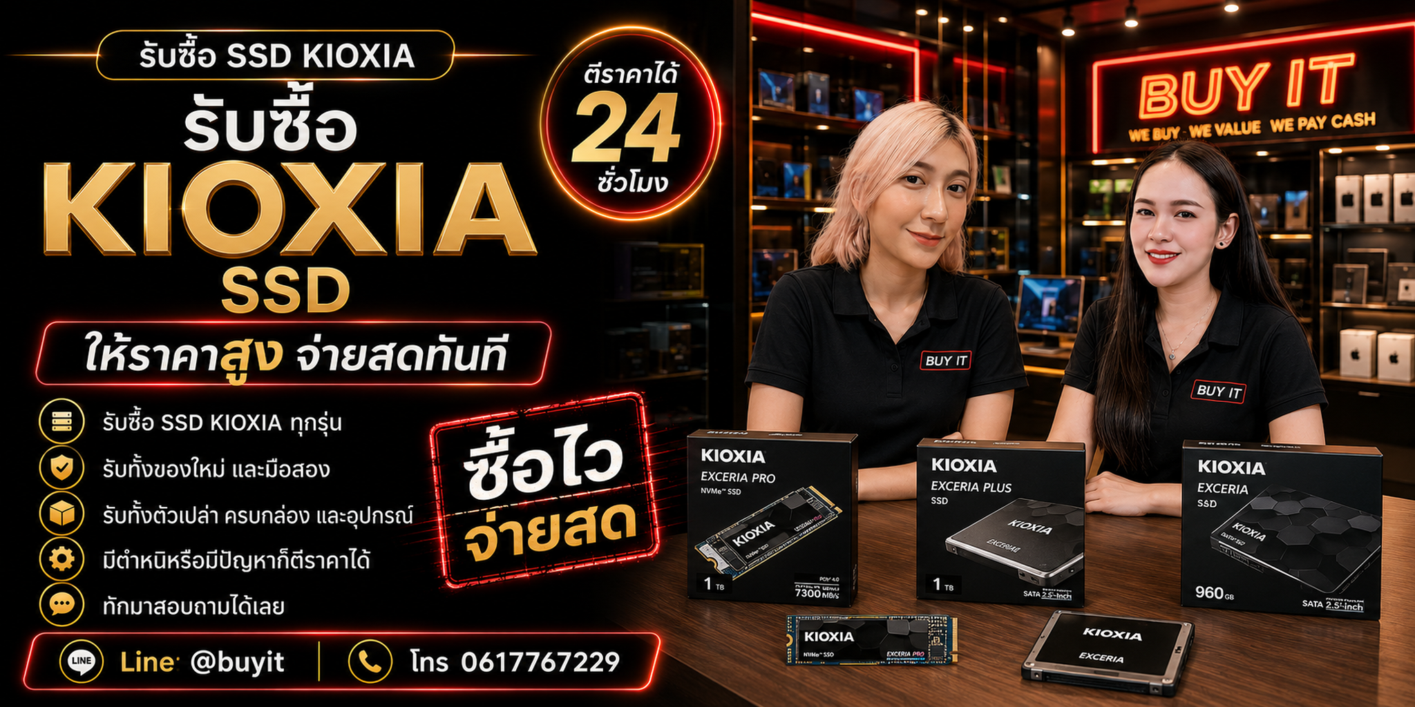 สื่อประชาสัมพันธ์ร้านรับซื้อ SSD มือสอง รับถึงที่และประเมินตามรุ่น ความจุ Health และสภาพ