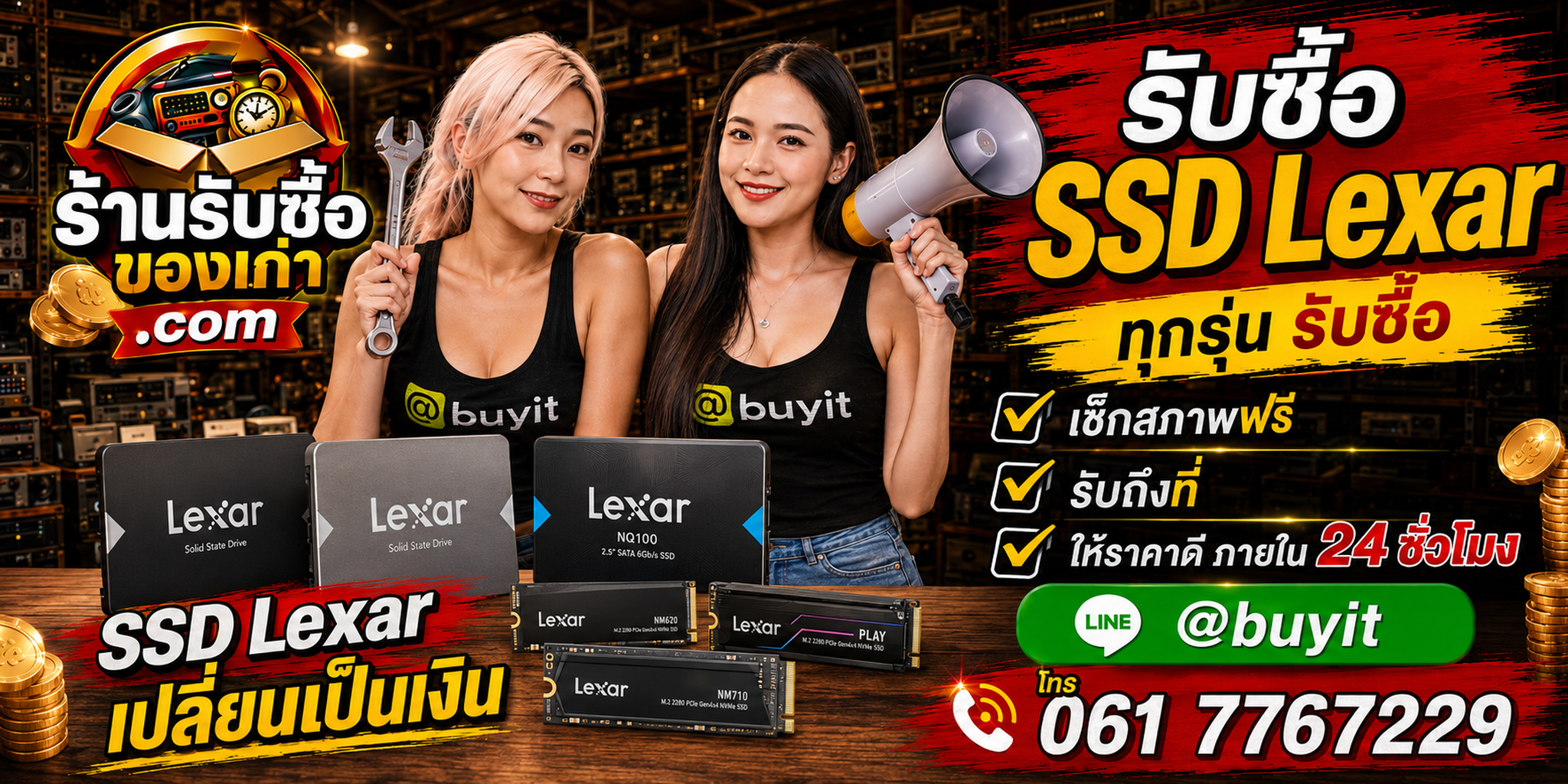 ร้านรับซื้อ SSD Lexar เก่าและมือสอง รับถึงที่ ตีราคา 24 ชั่วโมง