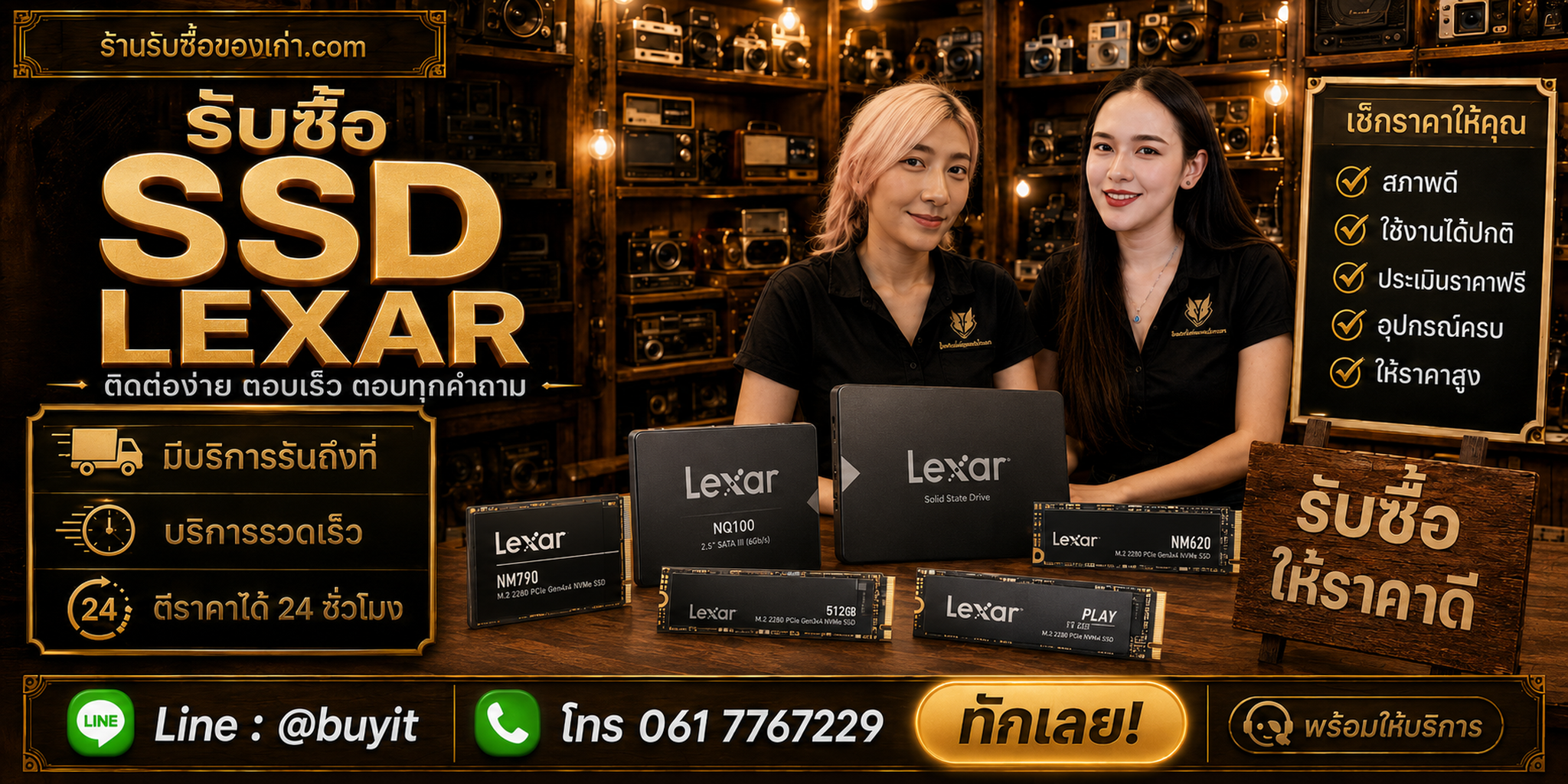 ร้านรับซื้อ SSD Lexar ติดต่อสะดวก รับถึงที่ ตีราคา 24 ชั่วโมง LINE @buyit โทร 061-7767229