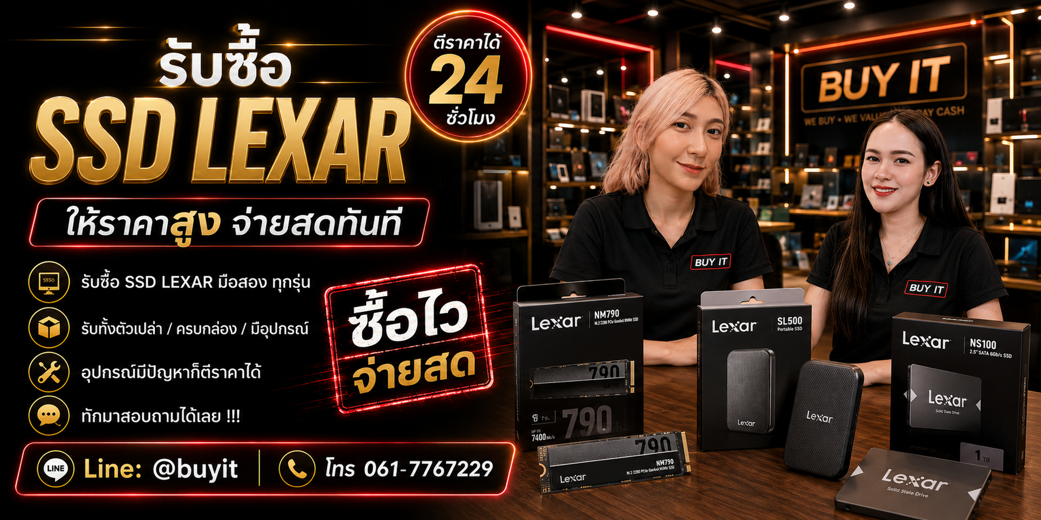 ร้านรับซื้อ SSD Lexar ทุกสภาพ รับถึงที่และประเมินตามรุ่น ความจุ Interface Health และจำนวน