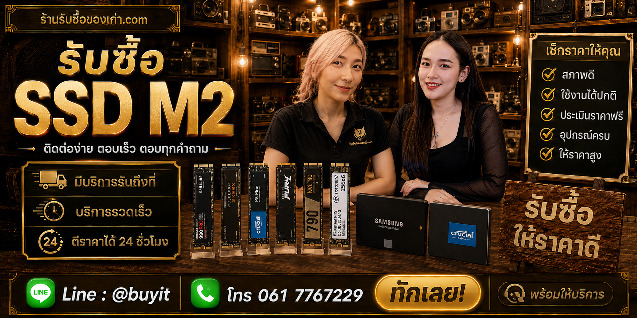 ร้านรับซื้อ SSD M.2 ติดต่อสะดวก รับถึงที่ ตีราคา 24 ชั่วโมง LINE @buyit โทร 061-7767229