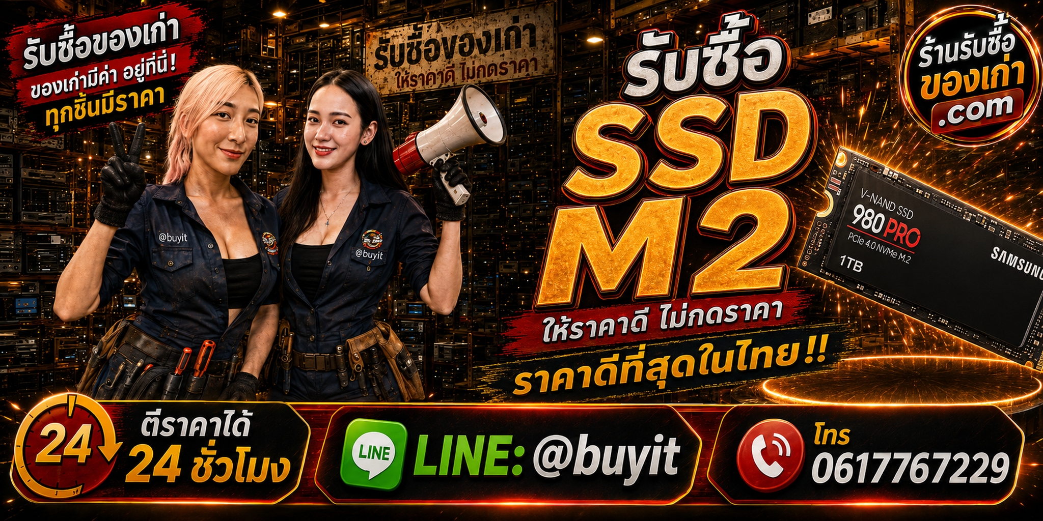 ร้านรับซื้อ SSD M.2 เก่าและมือสอง รับถึงที่ ตีราคา 24 ชั่วโมง LINE @buyit โทร 061-7767229