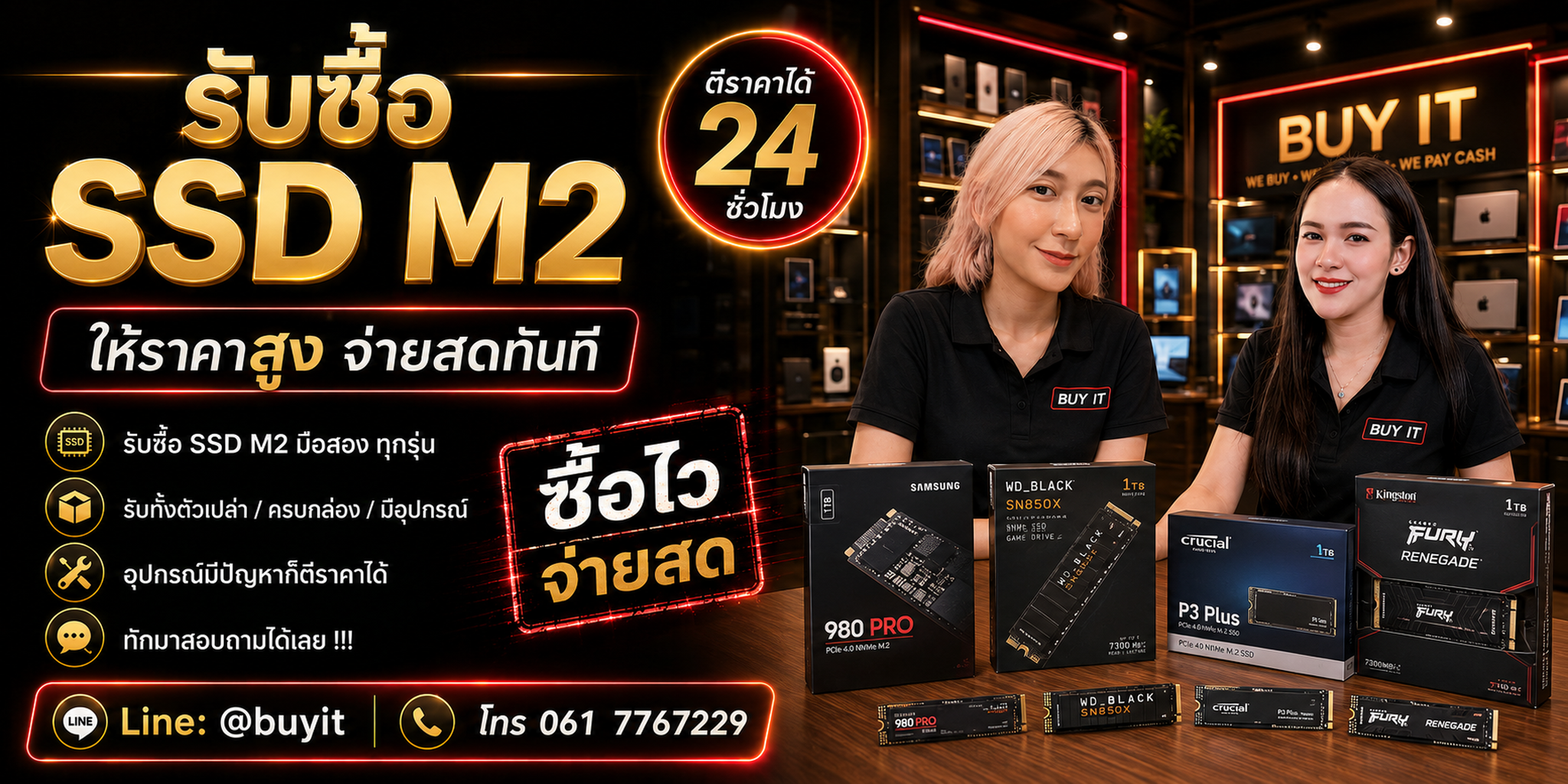 ร้านรับซื้อ SSD M.2 ไม่จำกัดจำนวน ประเมินตาม Model Capacity Health SMART และสภาพ