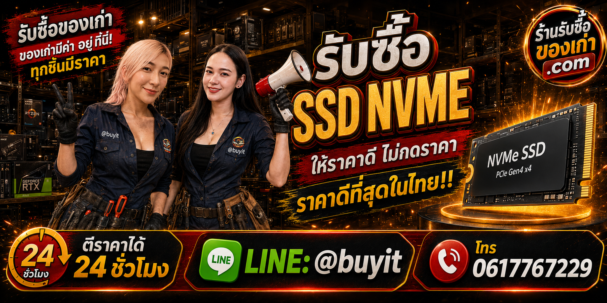 สื่อประชาสัมพันธ์ร้านรับซื้อ SSD NVMe มือสอง รับถึงที่ ตีราคา 24 ชั่วโมง LINE @buyit โทร 061-7767229