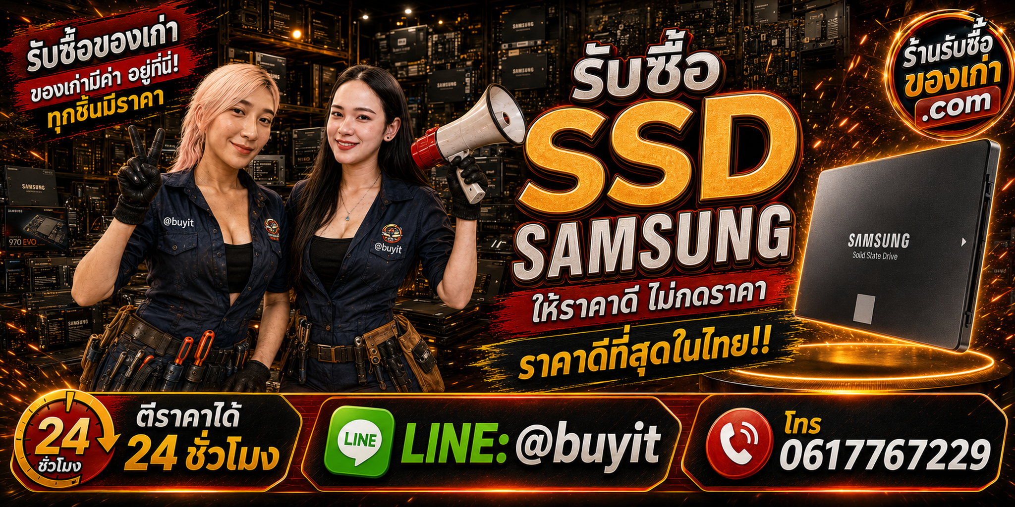 ร้านรับซื้อ SSD Samsung มือสอง รับถึงที่ ตีราคา 24 ชั่วโมง