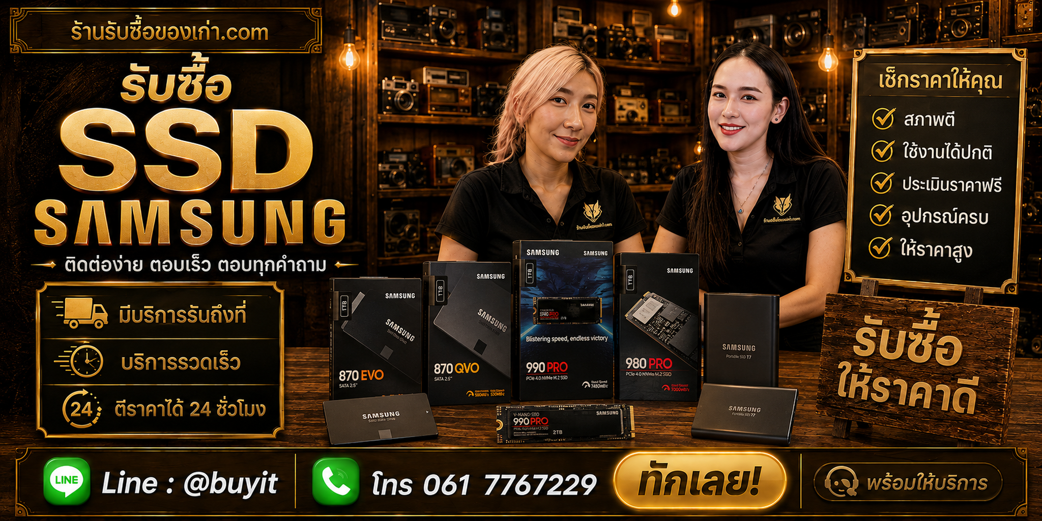 ร้านรับซื้อ SSD Samsung ไม่จำกัดจำนวน รับถึงที่และประเมินตามรุ่น ความจุ และสภาพ
