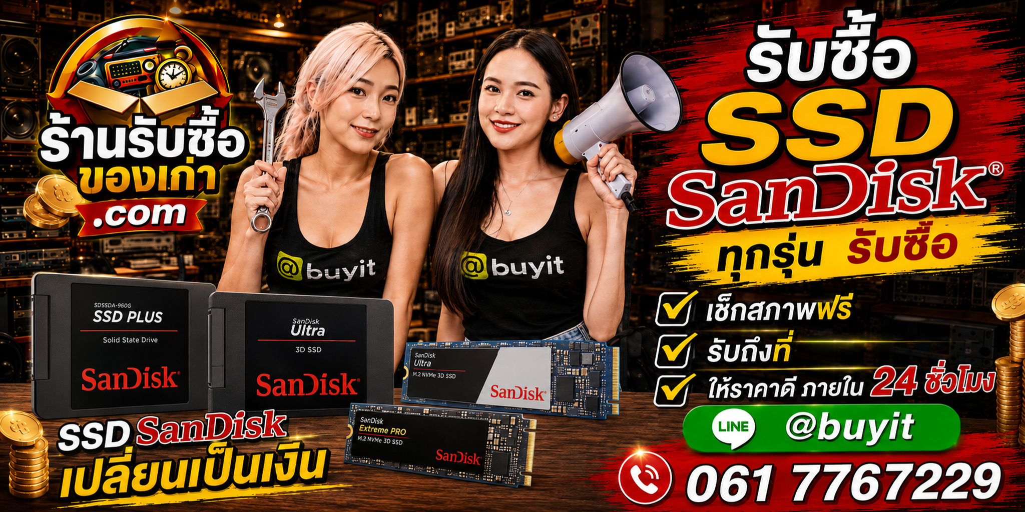 ร้านรับซื้อ SSD SanDisk เก่าและมือสอง รับถึงที่ ตีราคา 24 ชั่วโมง