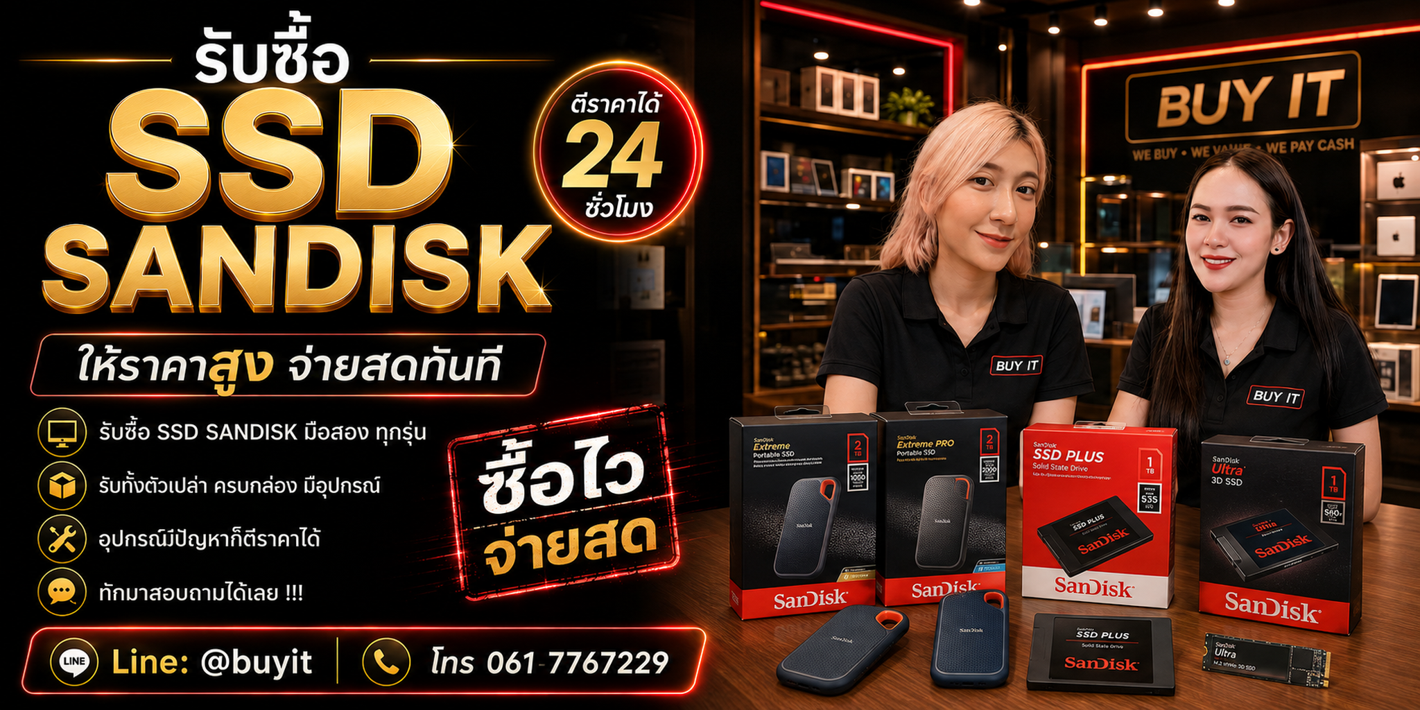 ร้านรับซื้อ SSD SanDisk หลายรุ่นหลายความจุ รับถึงที่และประเมินตาม Model Capacity Interface Health