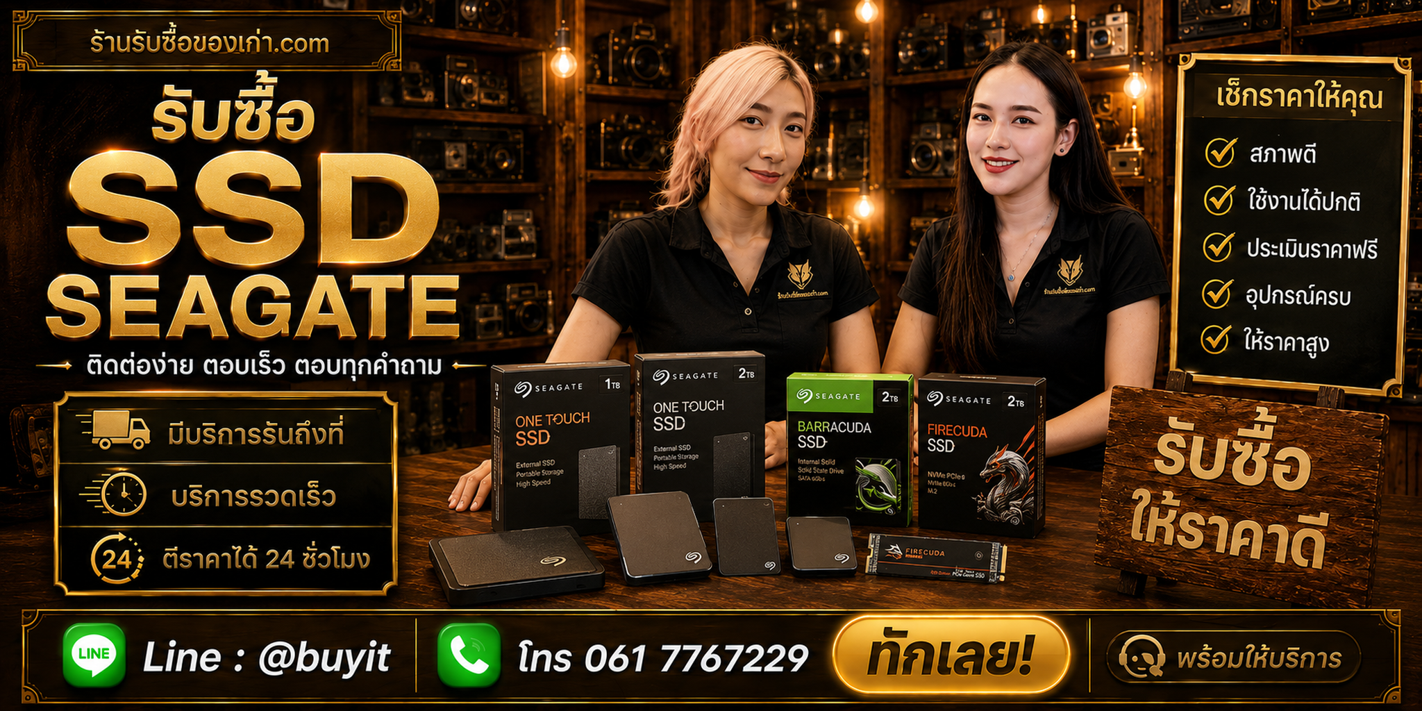 ร้านรับซื้อ SSD Seagate ติดต่อ LINE @buyit รับถึงที่ ตีราคา 24 ชั่วโมง