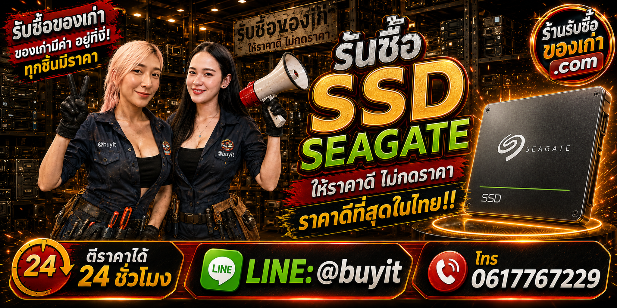 ร้านรับซื้อ SSD Seagate เก่าและมือสอง FireCuda BarraCuda รับถึงที่ LINE @buyit โทร 061-7767229