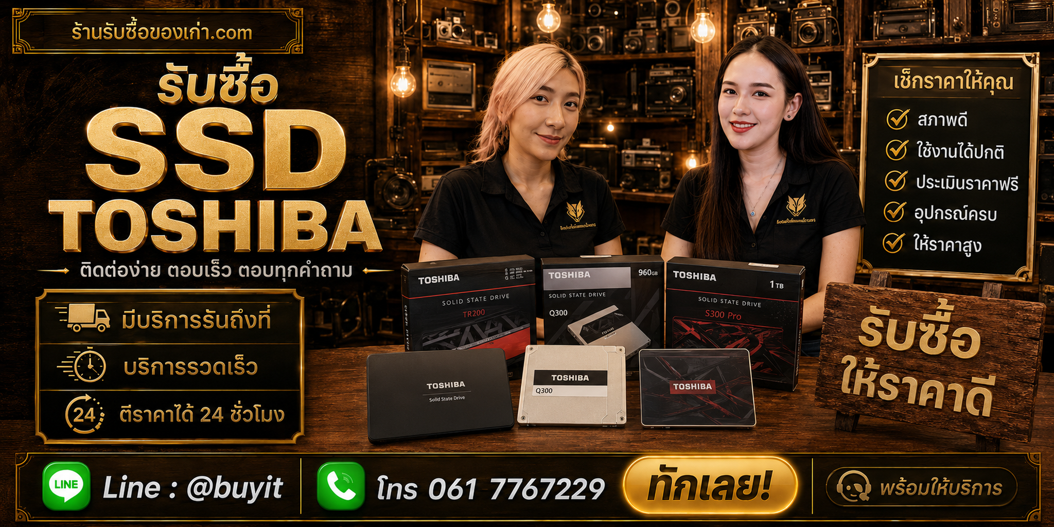 ร้านรับซื้อ SSD Toshiba ติดต่อสะดวก รับถึงที่ ตีราคา 24 ชั่วโมง
