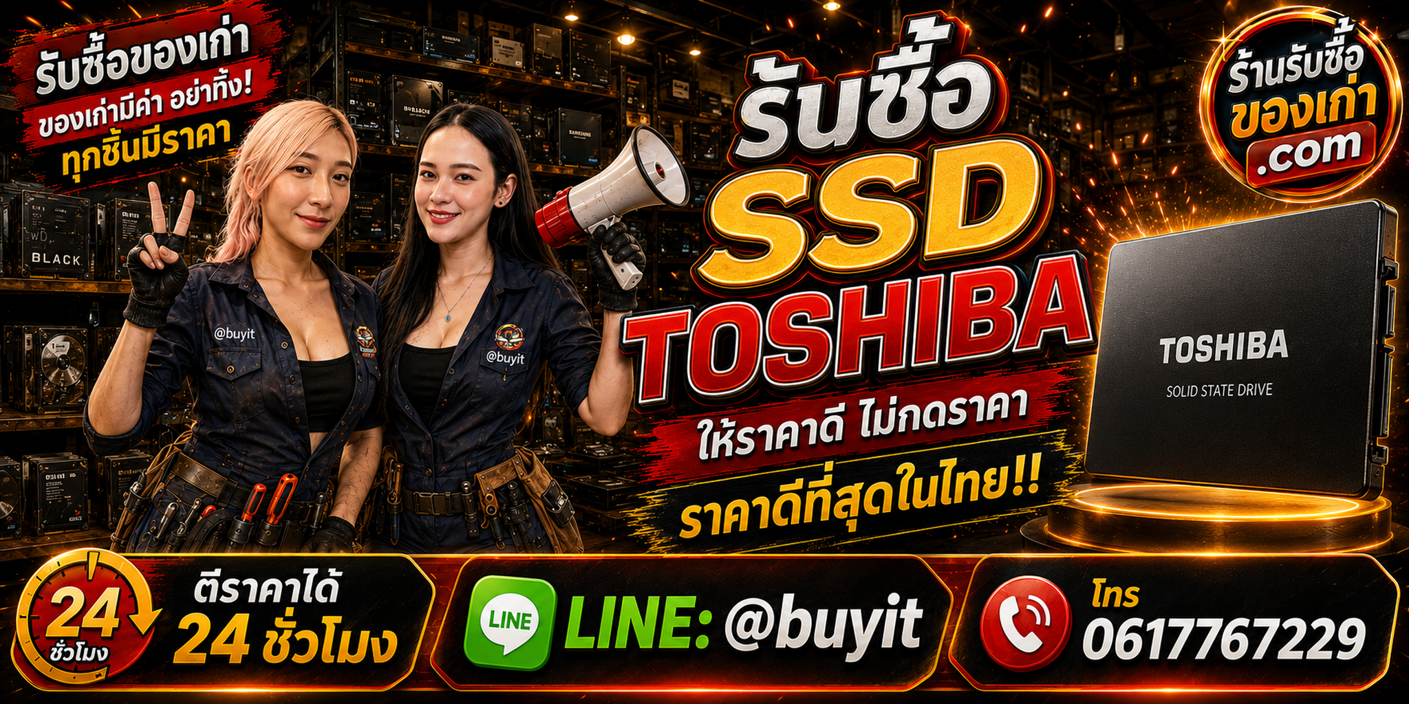ร้านรับซื้อ SSD Toshiba เก่า มือสอง TR200 RD500 RC500 รับถึงที่ LINE @buyit โทร 061-7767229