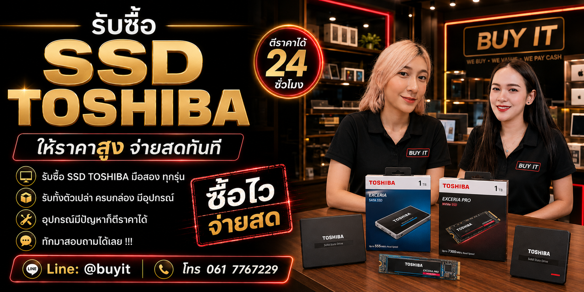 ร้านรับซื้อ SSD Toshiba ประเมินรุ่น ความจุ Interface Health และสภาพ