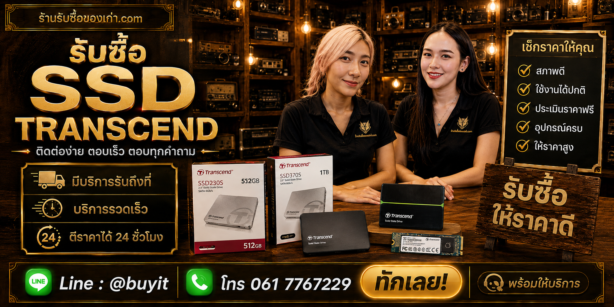 ร้านรับซื้อ SSD Transcend ติดต่อสะดวก รับถึงที่ ตีราคา 24 ชั่วโมง LINE @buyit โทร 061-7767229