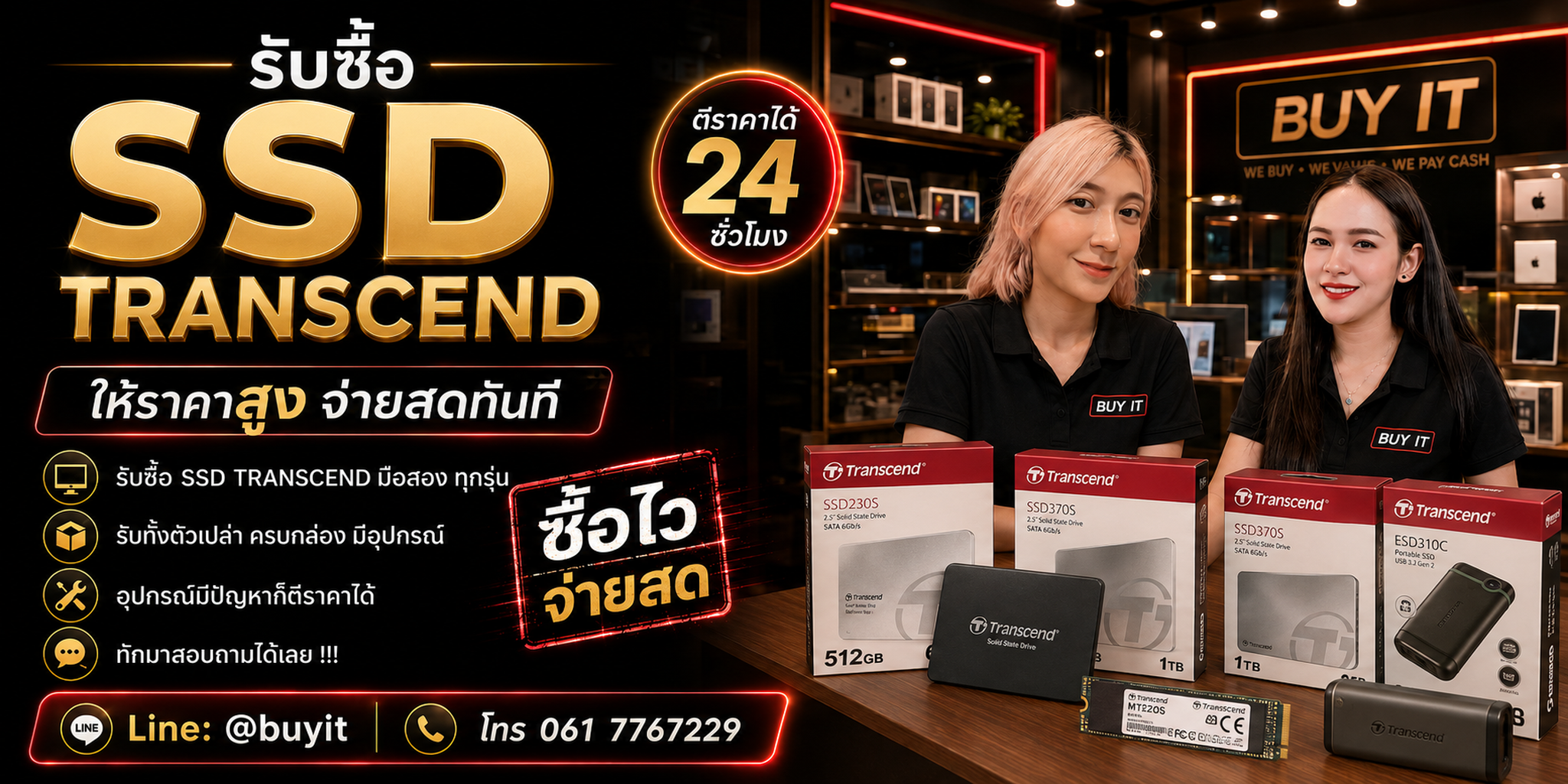 ร้านรับซื้อ SSD Transcend ไม่จำกัดจำนวน ประเมินตามรุ่น ความจุ Health และ SMART